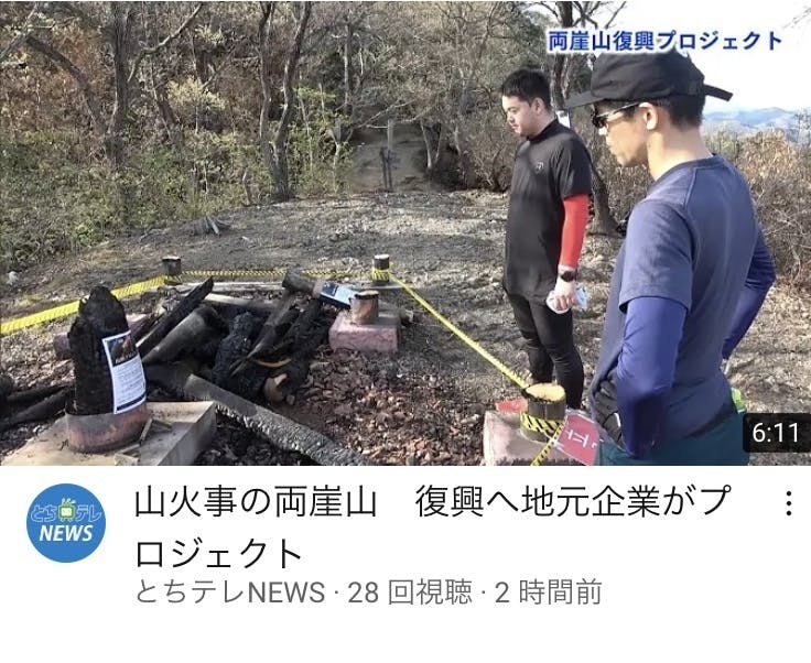 テレビ出演 とちぎテレビ ナイトニュース9 Campfire キャンプファイヤー