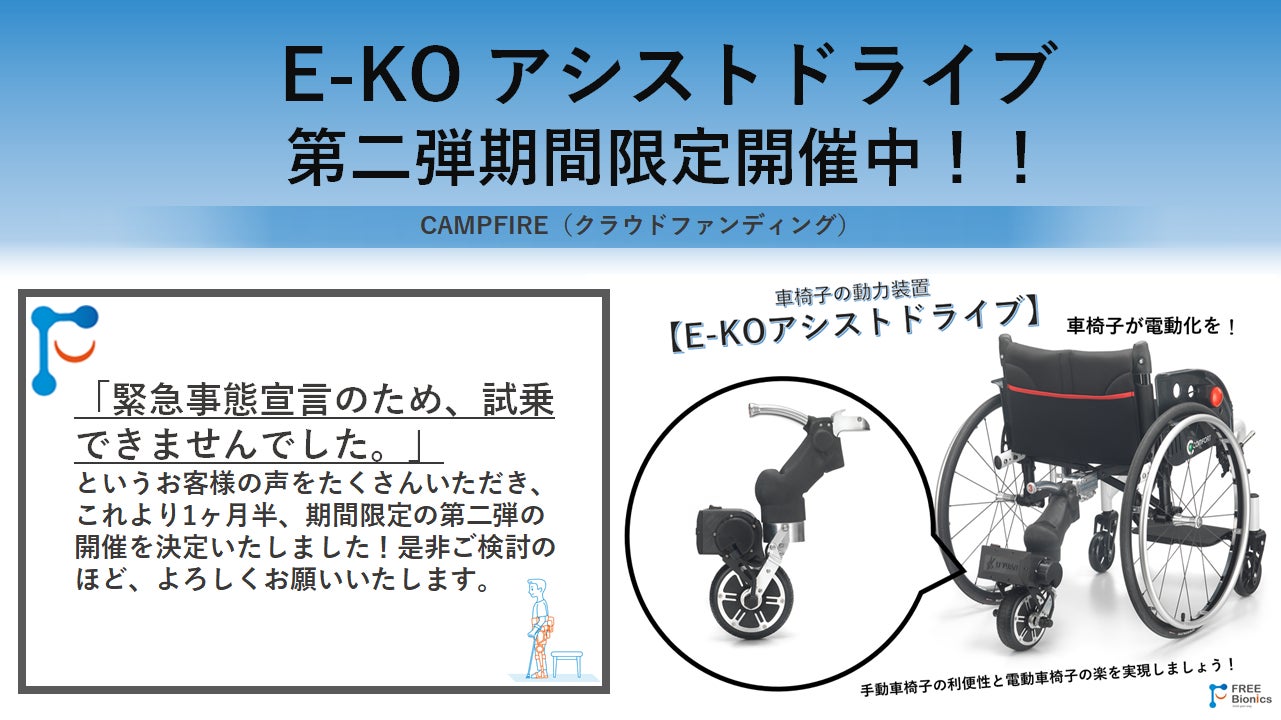 活動報告一覧 - E-KO車椅子アシストドライブ、手動車椅子を電動化に