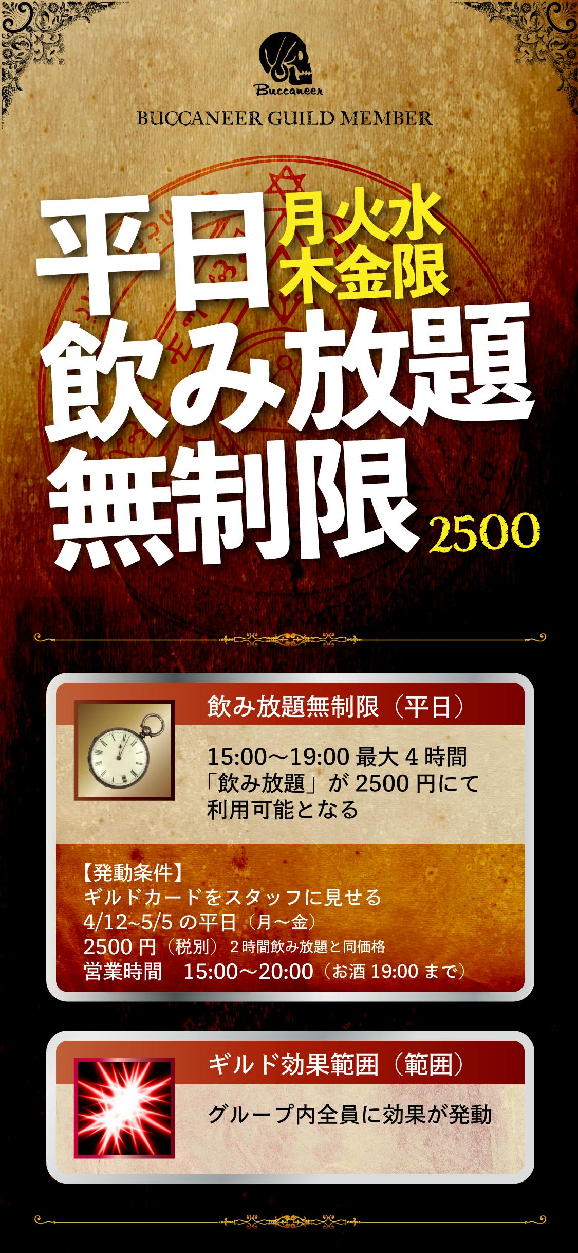 4 12 5 5 平日限定飲み放題無制限2500円 税込2750円 15 00 19 00 Campfireコミュニティ