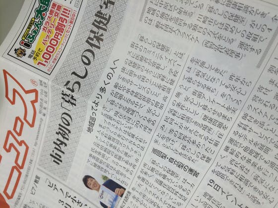 まちの タウンニュース にも掲載いただきました Campfire キャンプファイヤー まちの タウンニュース にも掲載いただきました Campfire キャンプファイヤー