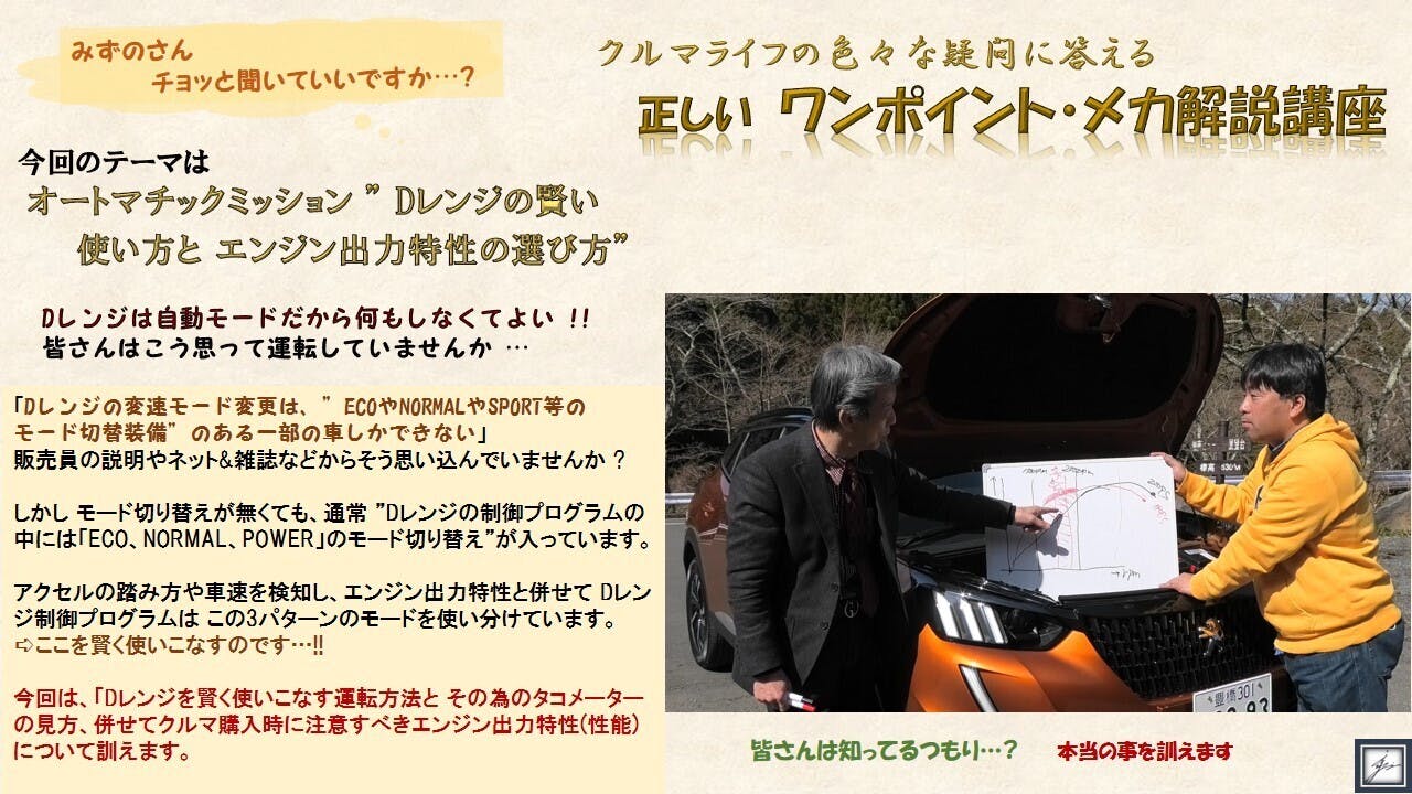 特典配信 正しい ワンポイント メカ講座 オートマチックミッション Dレンジの賢い使い方と Campfireコミュニティ