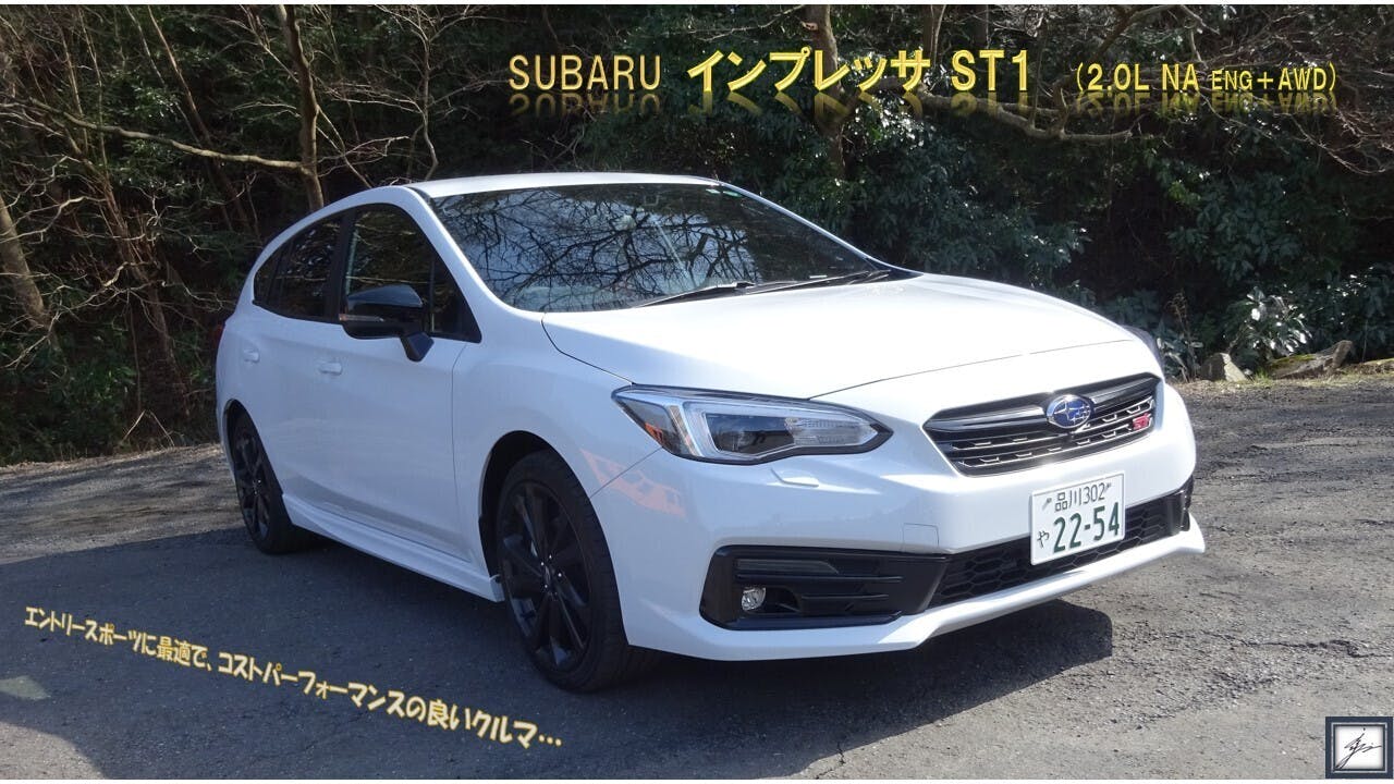 特典配信 エントリースポーツに最適で コストパーフォーマンスも高い Subaru インプレッサ Sti Campfireコミュニティ