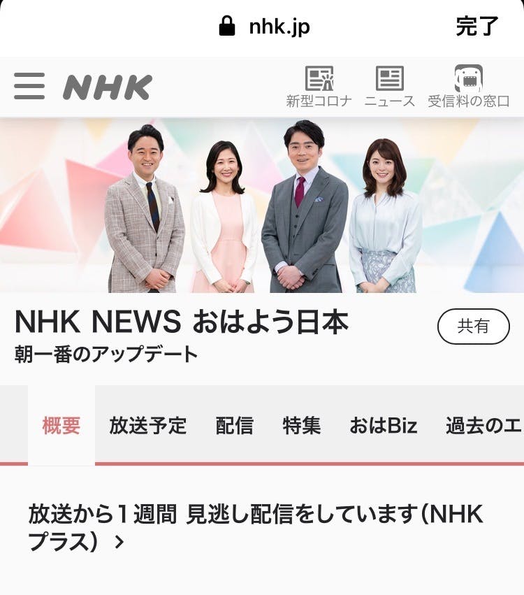 見逃し おはよう 日本 NHKおはよう日本の見逃し配信と動画無料視聴方法！SMAPの反戦歌Triangle