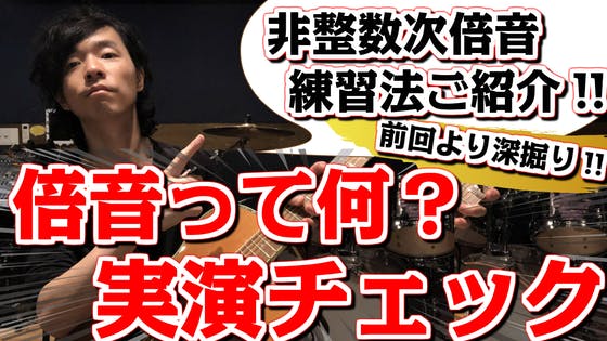【歌：ボーカル☆自分の倍音を調べてみよう】実演チェックと倍音の出し方・練習法！！ CAMPFIREコミュニティ