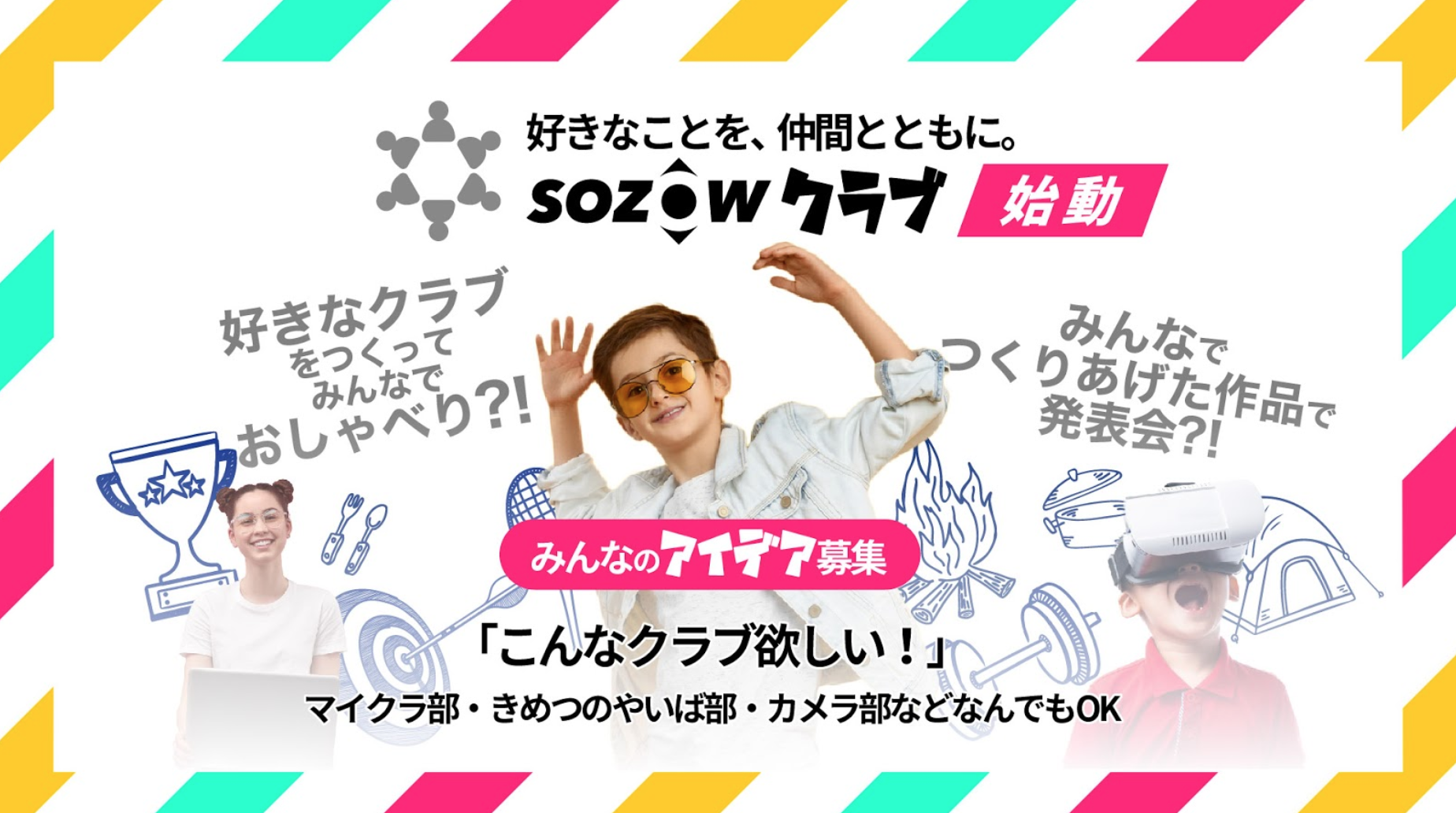 ユーチュー部 オンライン クラブ活動 のご報告 第2弾 Go Visions 新井 Campfire キャンプファイヤー