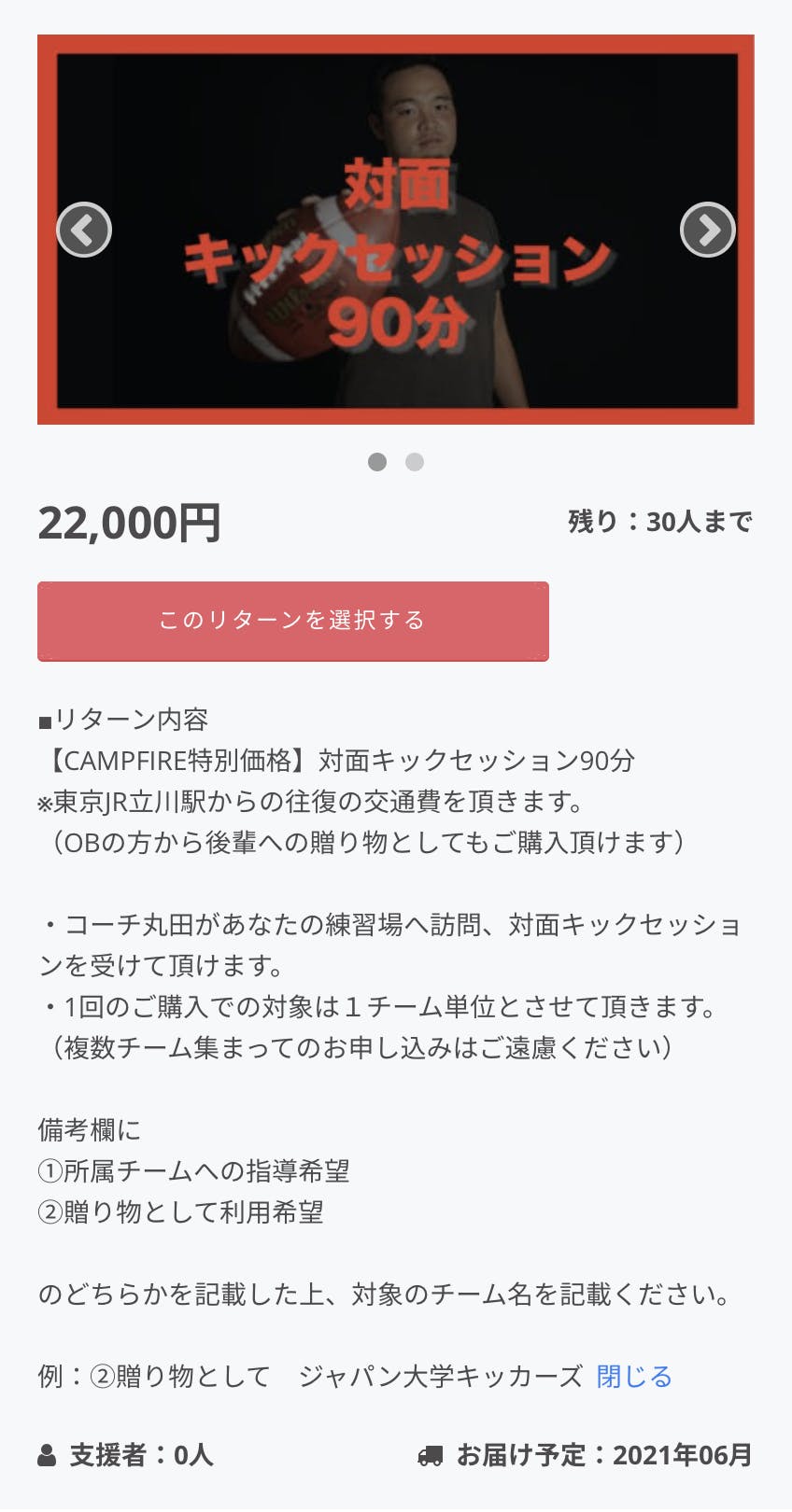 残り5日 私の1番大事なものをリターンに追加しました Campfire キャンプファイヤー