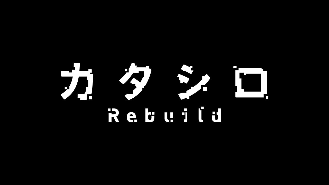 【ご報告】「カタシロRebuild」PV公開 - CAMPFIRE (キャンプ