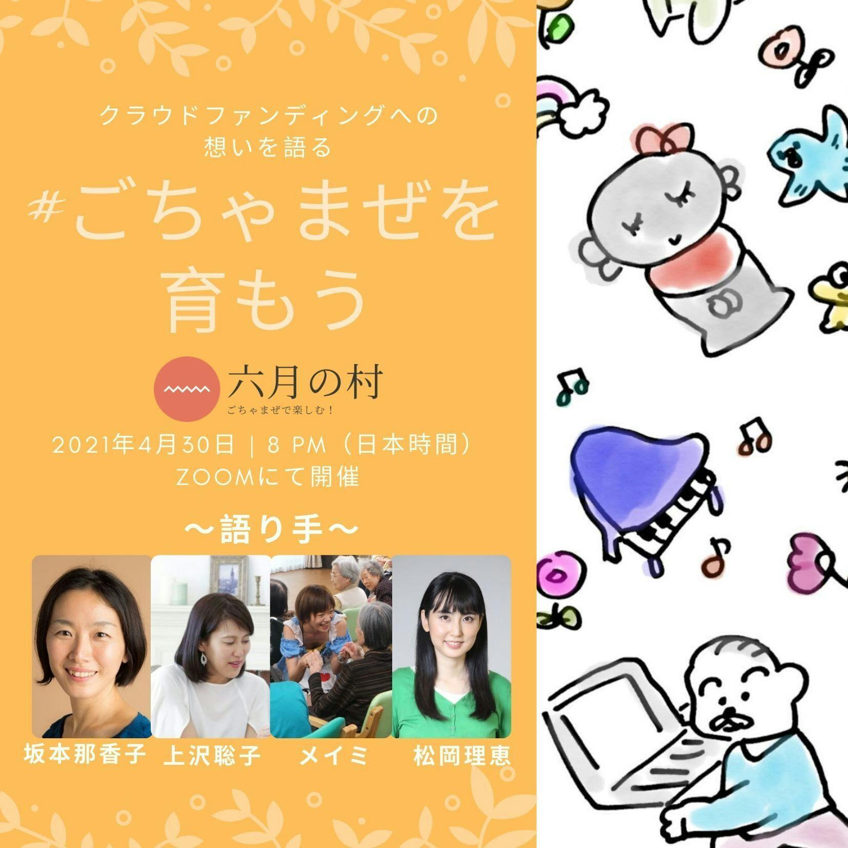 4月30日 説明イベントを開催します Campfire キャンプファイヤー