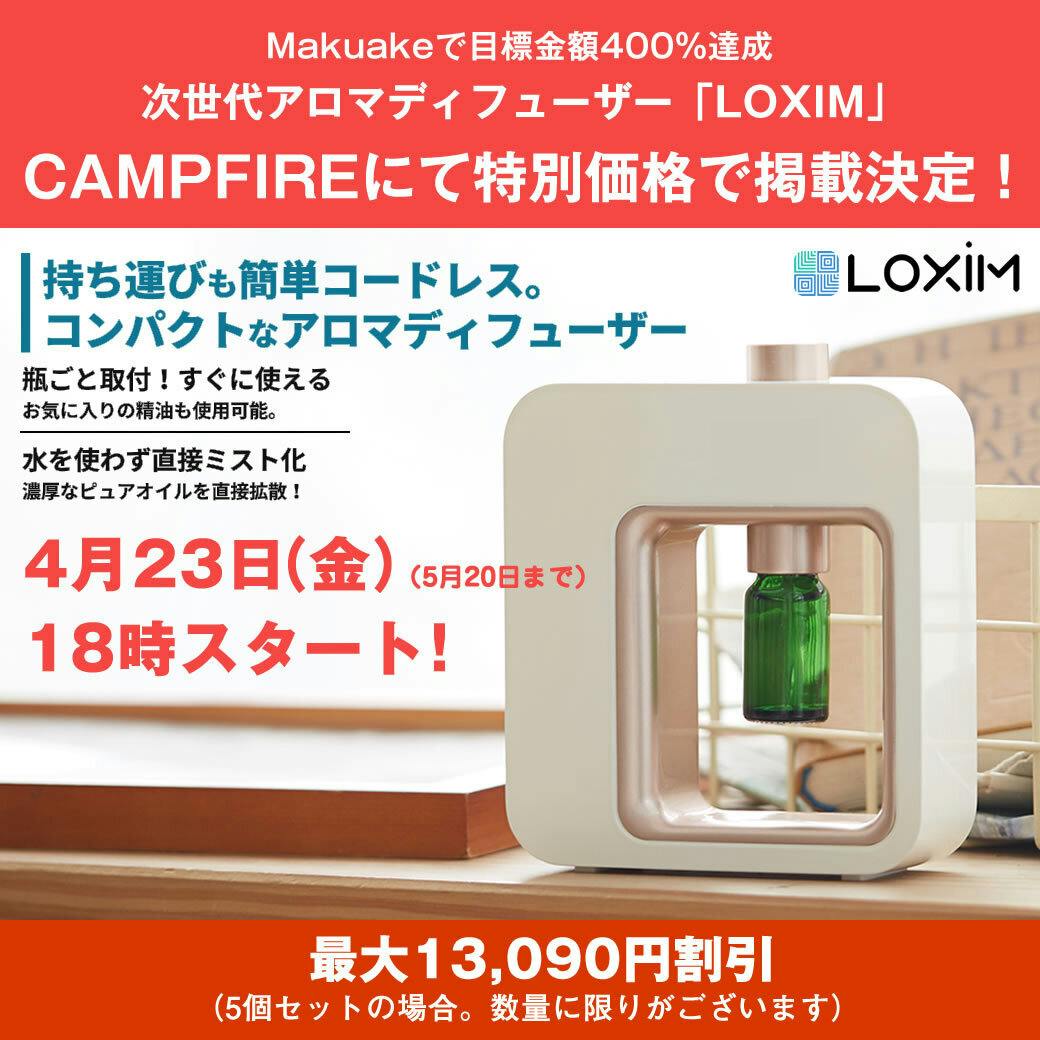 HOT限定SALE】 LOXIM アロマディフューザー ネブライザー式 アロマ