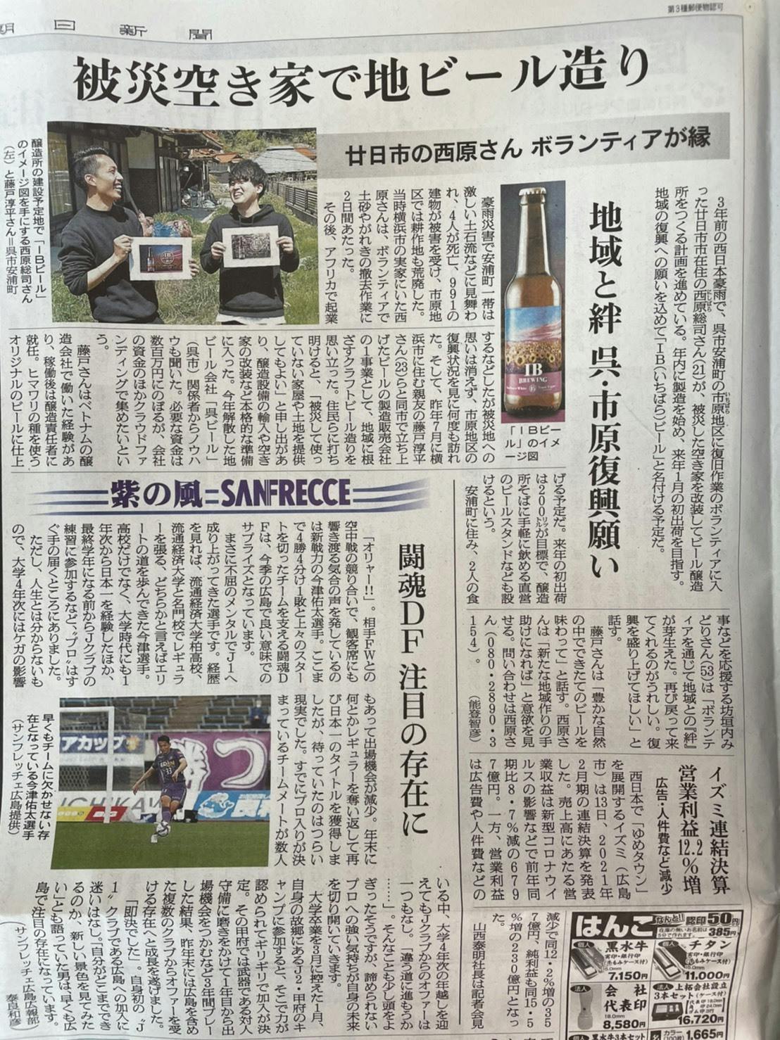 朝日新聞さんに取り上げて頂きました Campfire キャンプファイヤー