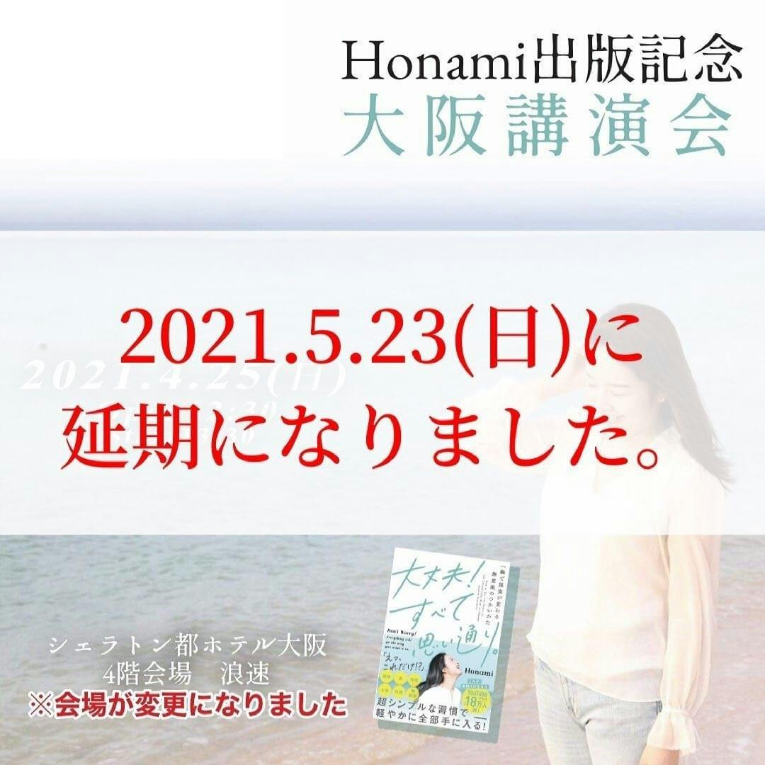 Honami初書籍「大丈夫！すべて思い通り。」を多くの方に届けたい！ - CAMPFIRE (キャンプファイヤー)