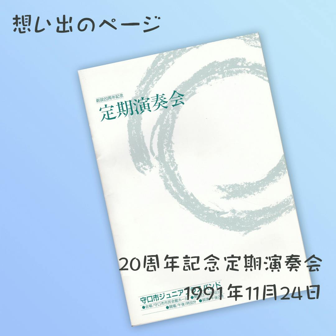 守口市ジュニアブラスバンド第48回定期演奏会を成功させ存続の危機を乗り越えるアクティビティ Campfire キャンプファイヤー