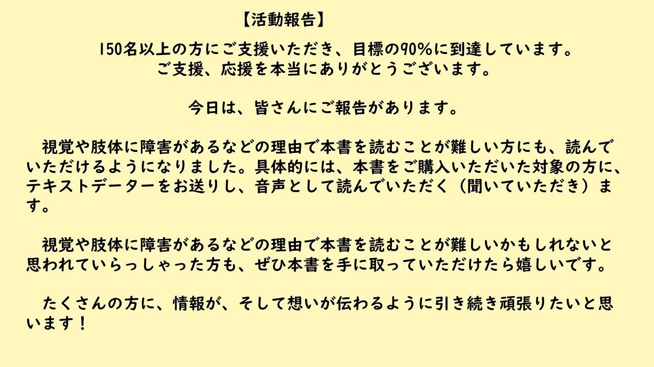 150名以上の方からのご支援 本当にありがとうございます Campfire キャンプファイヤー