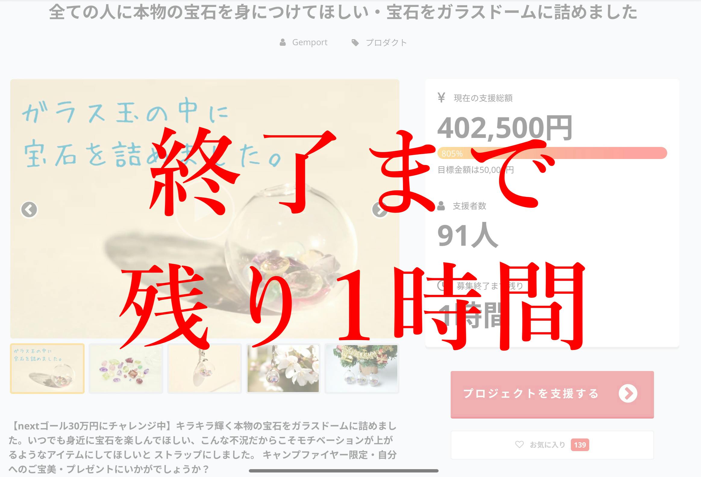 全ての人に本物の宝石を身につけてほしい 宝石をガラスドームに詰めましたアクティビティ Campfire キャンプファイヤー 全ての人に本物の宝石を身につけてほしい 宝石をガラスドームに詰めましたアクティビティ Campfire キャンプファイヤー