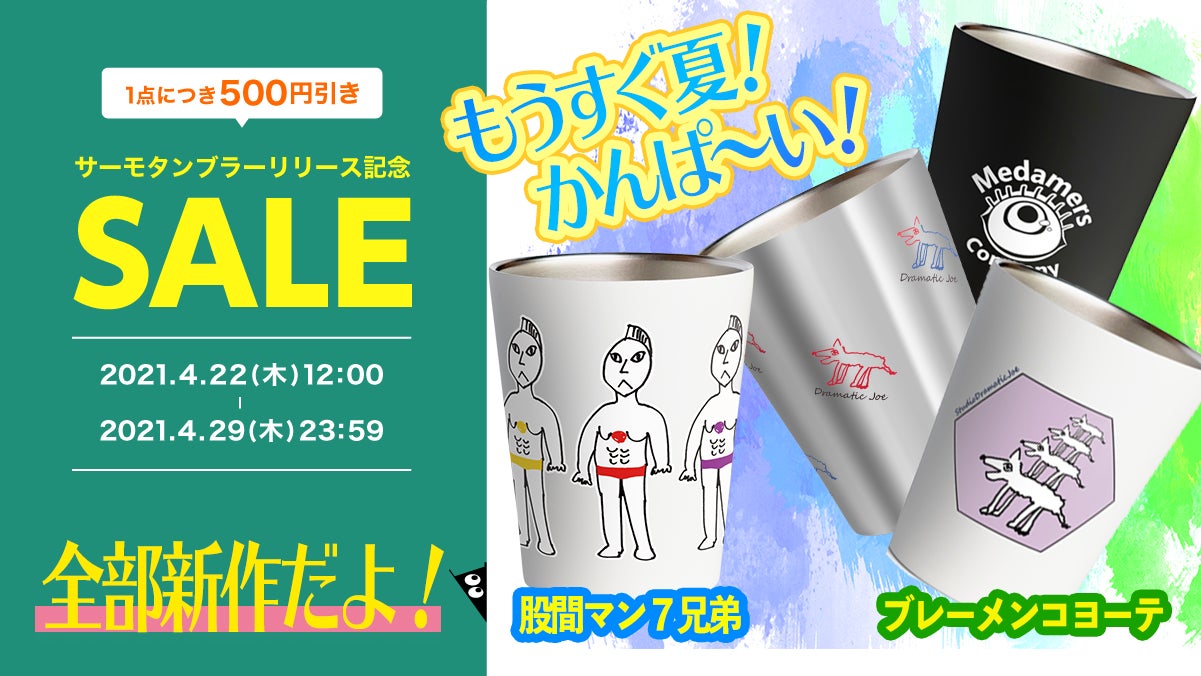 グッズにタンブラー増えてます クロエのドラshowここを見て2 Campfireコミュニティ
