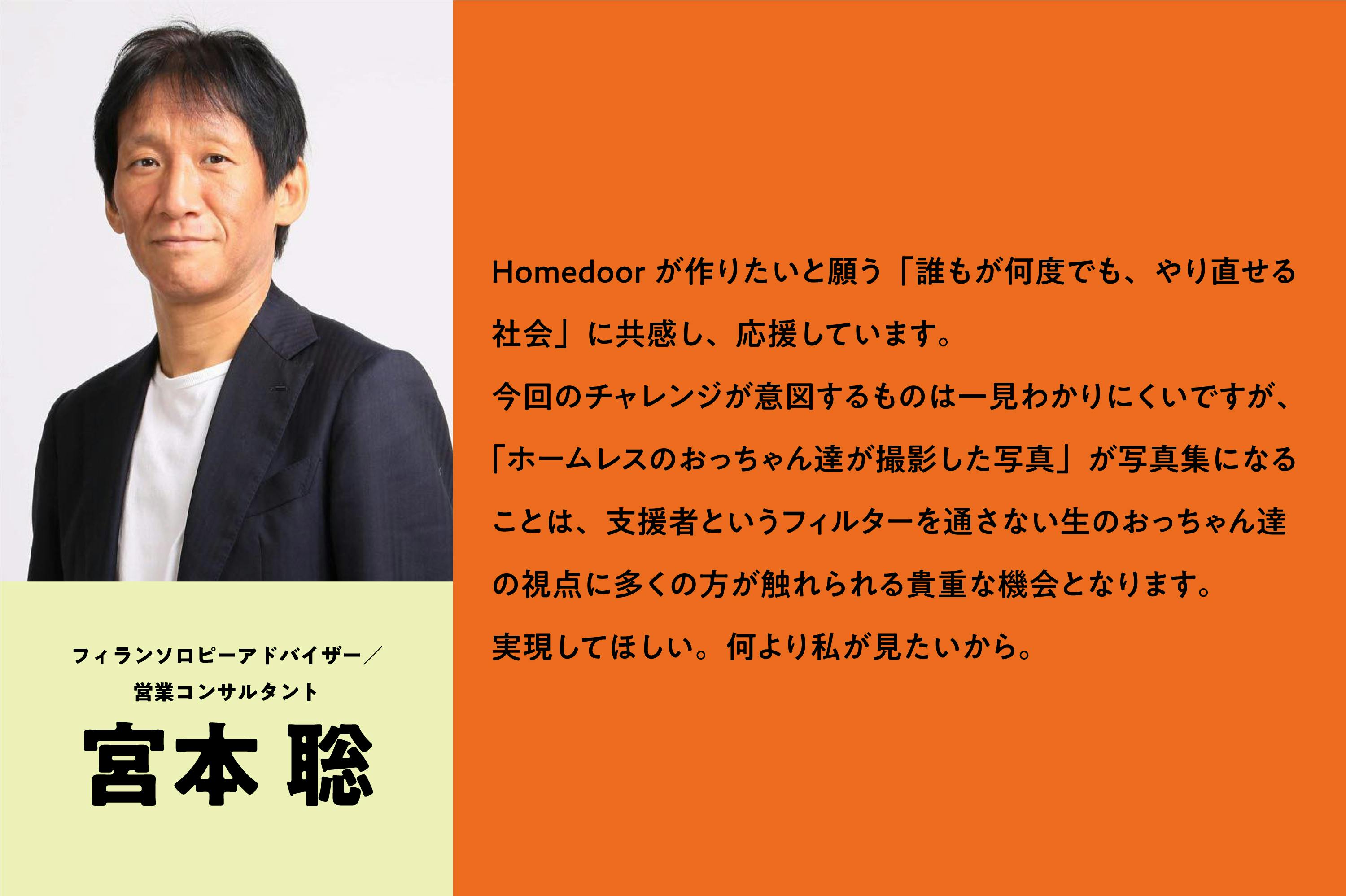 カメラマンはホームレスのおっちゃんたち 写真集出版で支援の輪を広げたい アクティビティ Campfire キャンプファイヤー カメラマンはホームレスのおっちゃんたち 写真集出版で支援の輪を広げたい アクティビティ Campfire キャンプファイヤー