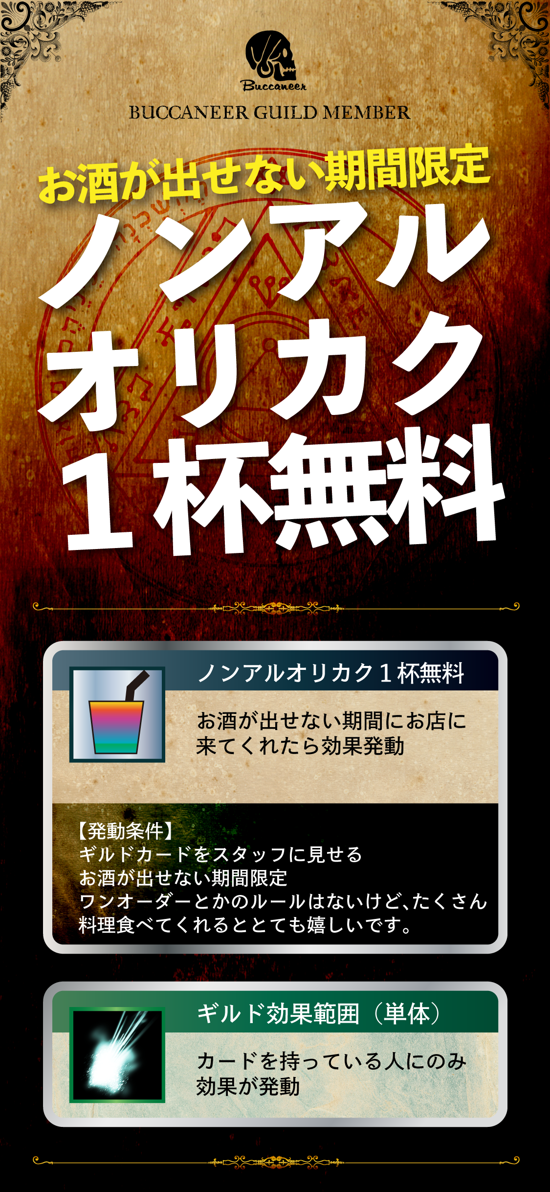 ギルド会員限定 ノンアルオリカク１杯無料クーポンとラム酒のお話し Campfireコミュニティ