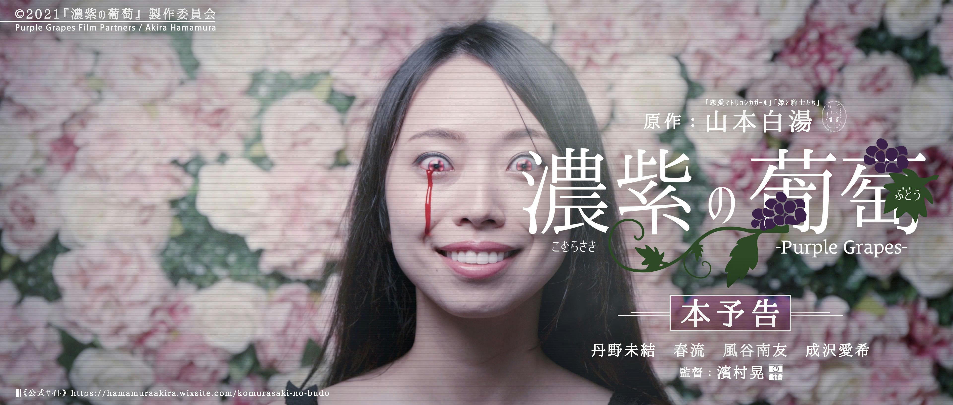 漫画原作百合映画 濃紫の葡萄 製作 上映支援プロジェクトアクティビティ Campfire キャンプファイヤー