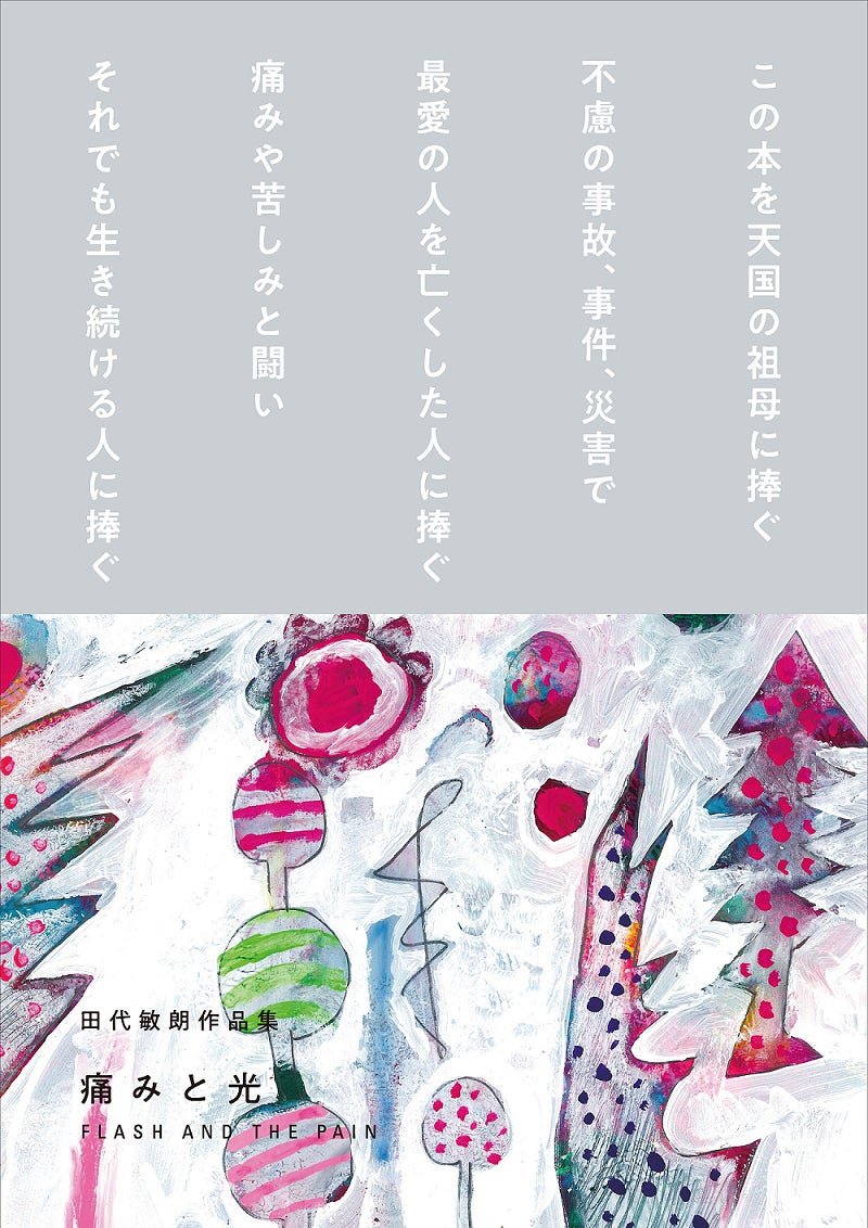 活動報告一覧 - 【家族の自死を乗り越えて】画家人生25年間の集大成と