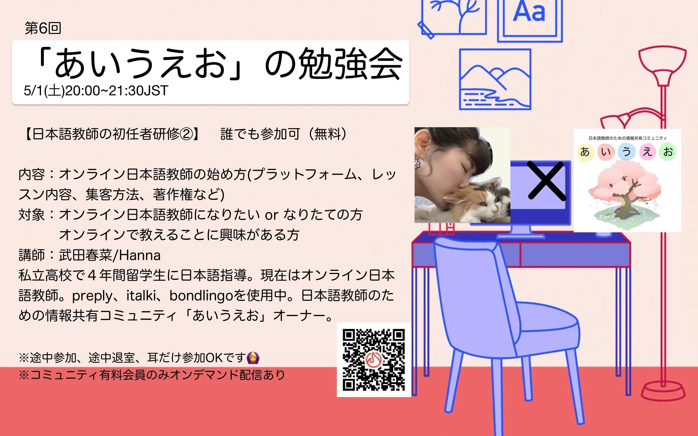 第６回 あいうえお の勉強会 Campfireコミュニティ