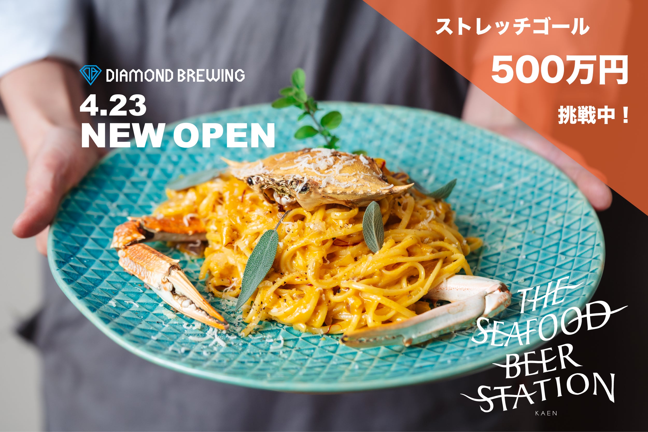 ストレッチゴール500万円】達成できました！+フードメニュー公開