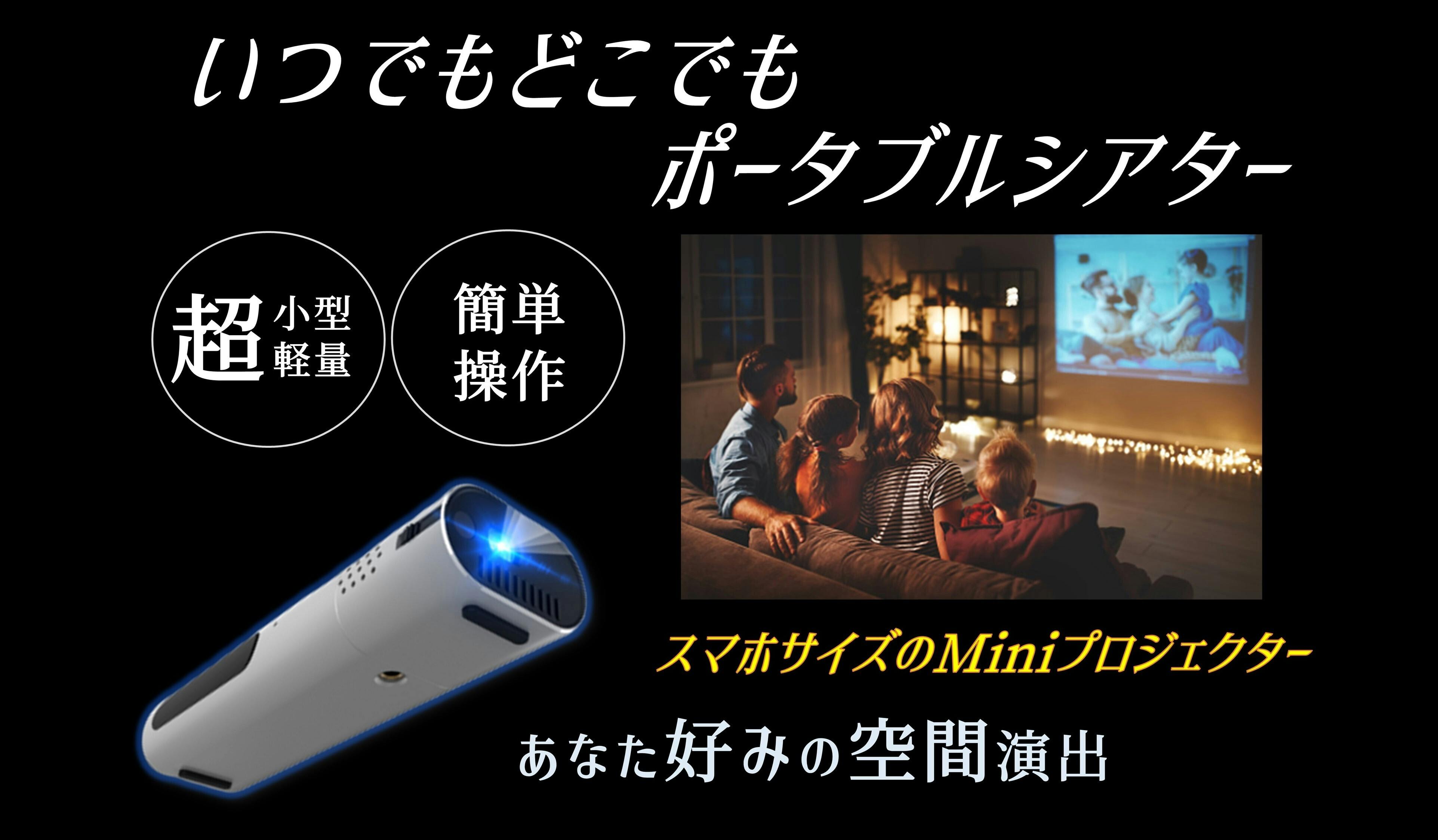 小型 軽量 ミニプロジェクター 映画やゲーム Netflixも大画面で楽しめる Campfire キャンプファイヤー