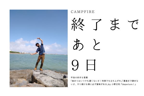 新着の活動報告一覧 Campfire キャンプファイヤー