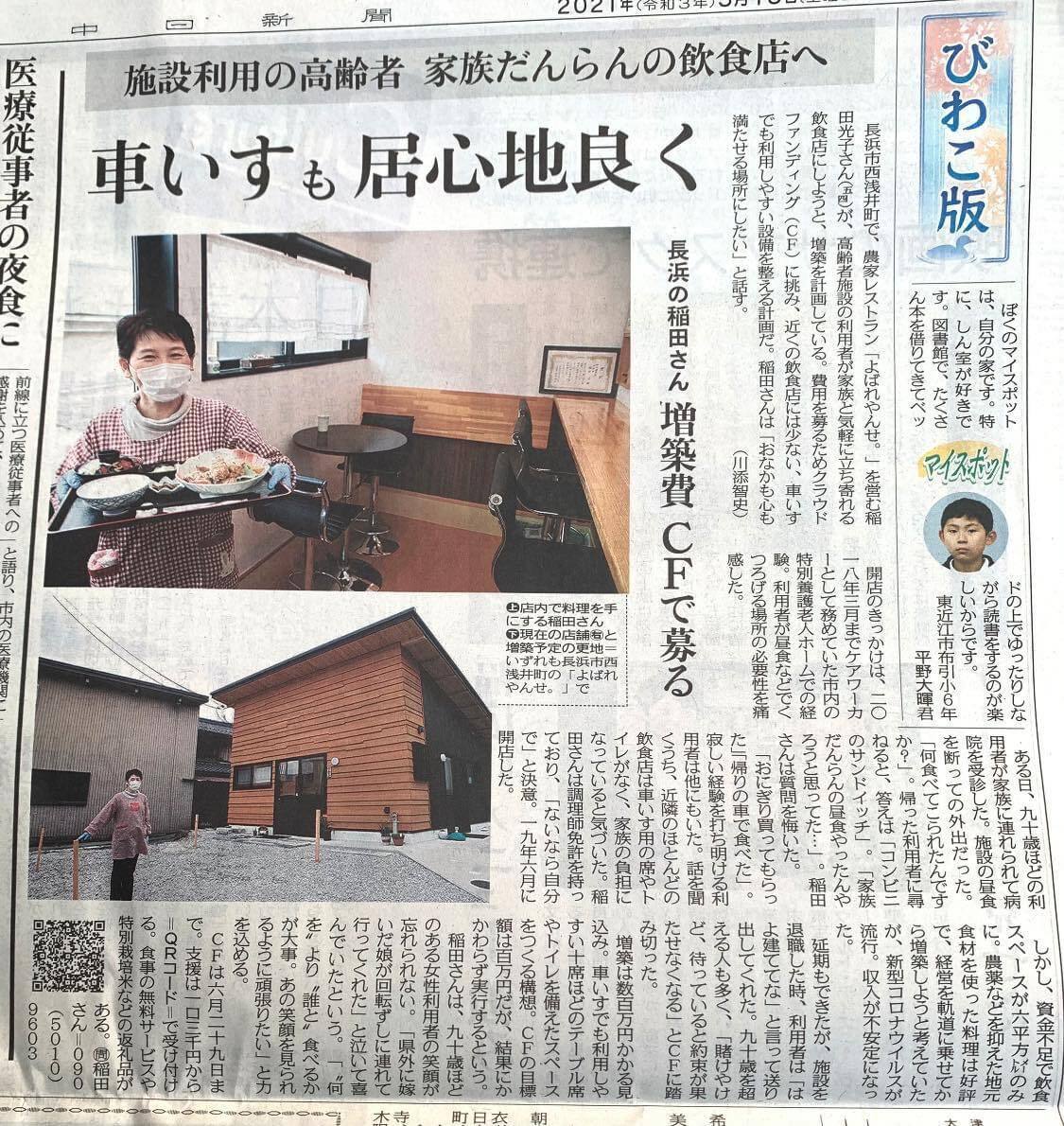 中日新聞さんに取材していただきました! - CAMPFIRE (キャンプファイヤー)