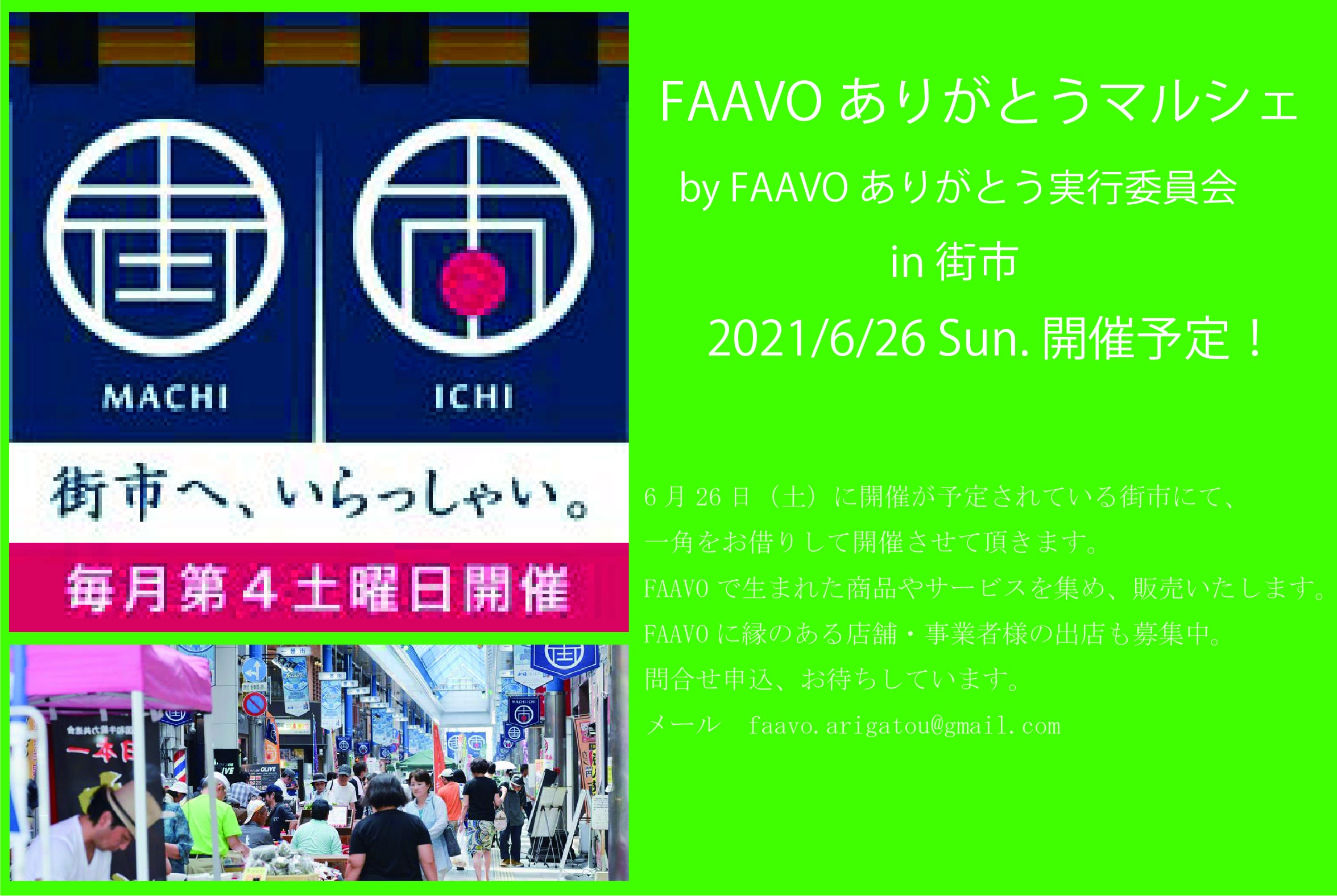 44日目 Faavoありがとうマルシェ By Faavoありがとう実行委員会 のご案内 Campfire キャンプファイヤー