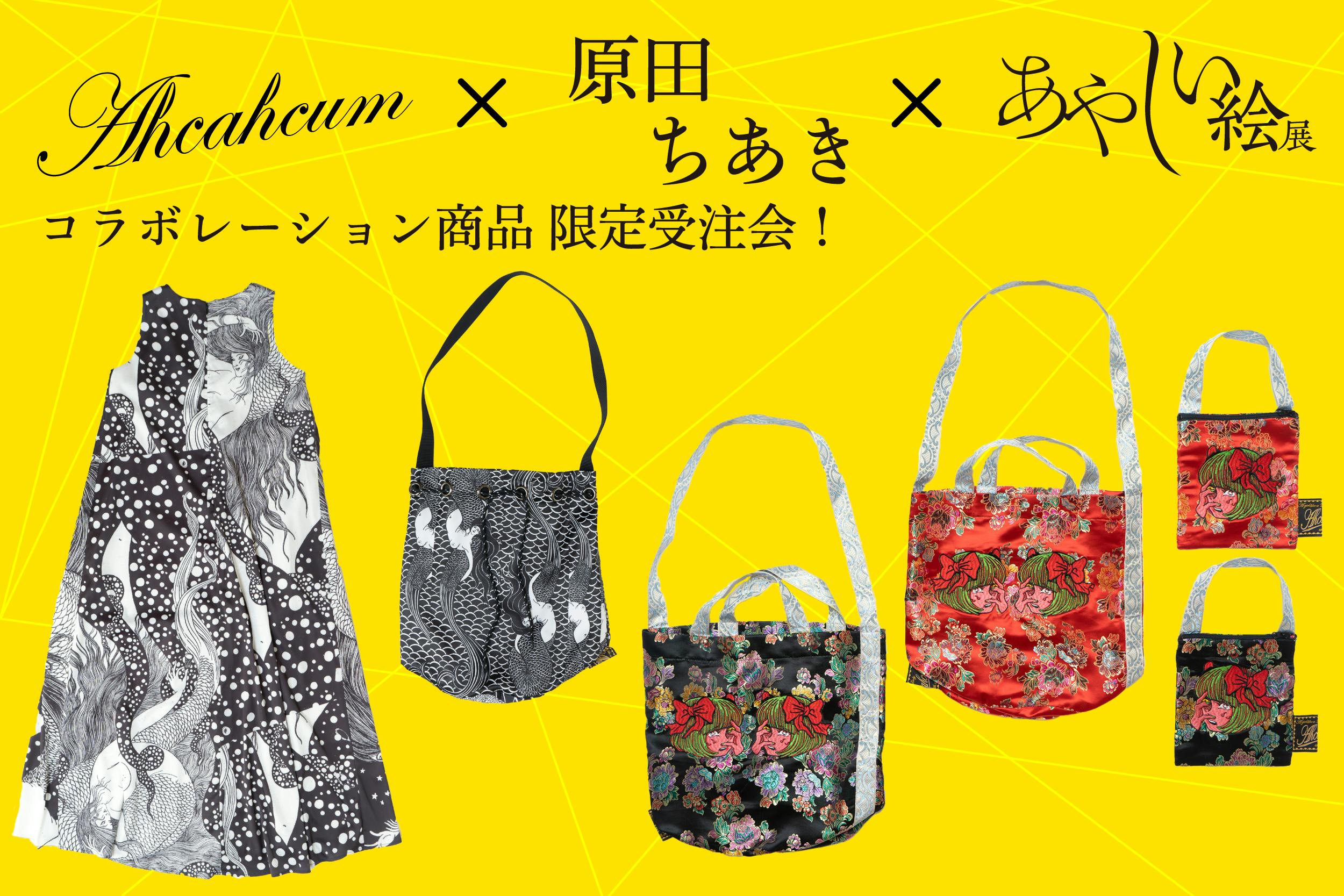 【明日5/16受付終了】ahcahcum×原田ちあき×あやしい絵展コラボレーション商品限定受注会！ by  ahcahcum×原田ちあき×あやしい絵展コラボレーション商品限定受注会！