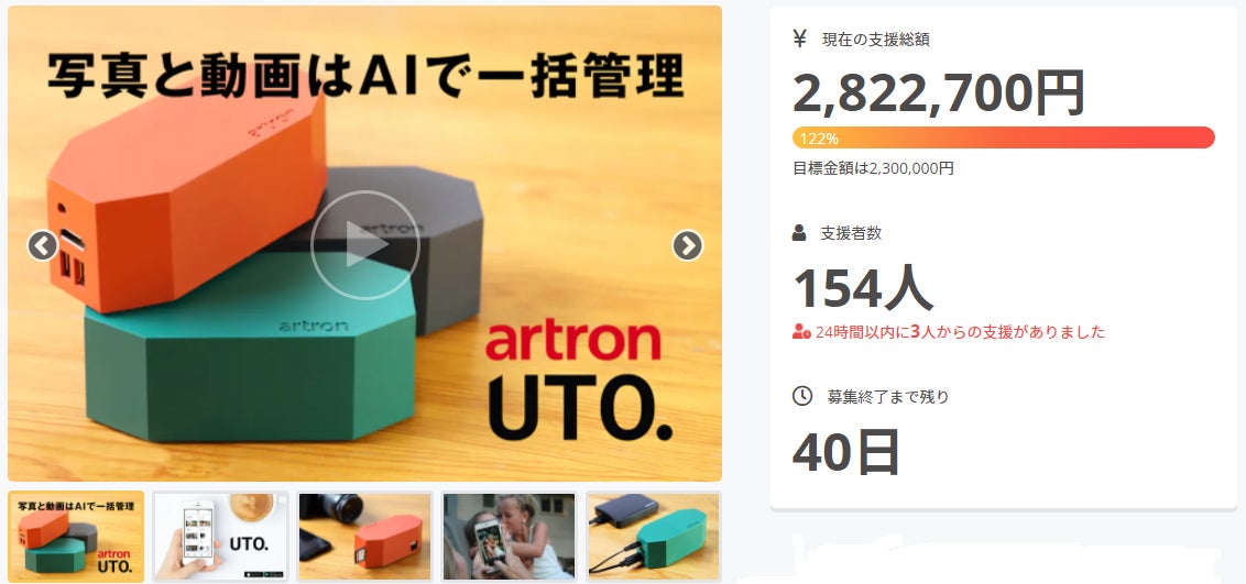 AIパーソナルクラウドフォトストレージ　artron UTO（アルトロン ウト) 活動報告一覧 - 写真、動画の整理はもう不要！利用料0円のAIパーソナル