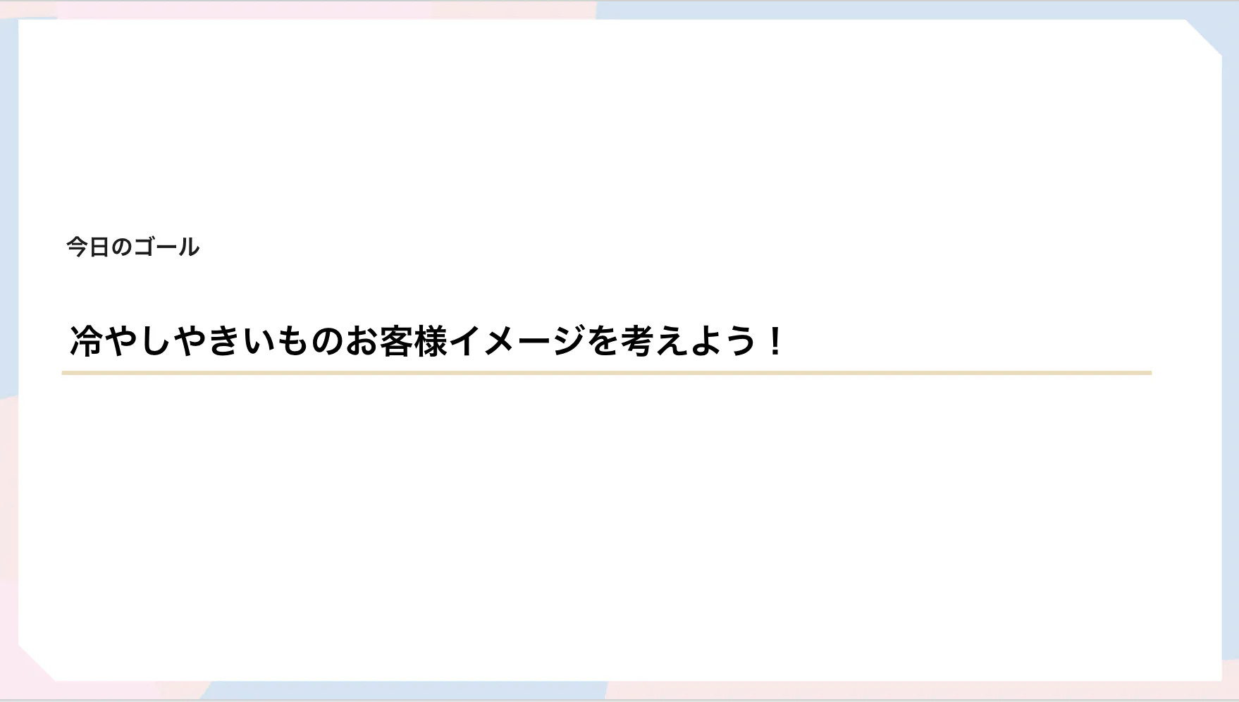 アンケート分析ワーク ファクトを集めて自分で ターゲット像 を設定してみよう Campfireコミュニティ