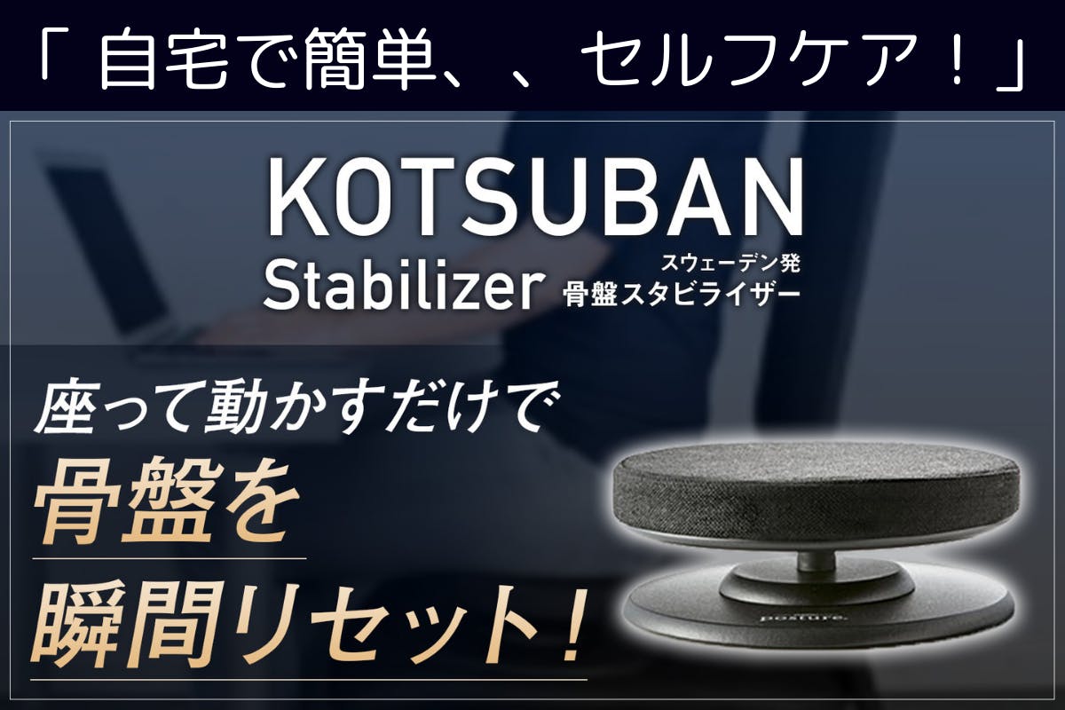 当社新プロジェクト「骨盤スタビライザー・座って動かすだけで骨盤を瞬間リセット！」公開いたしました！！！ - CAMPFIRE (キャンプファイヤー)