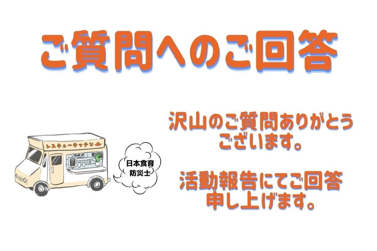 ご質問へのご回答 Campfire キャンプファイヤー