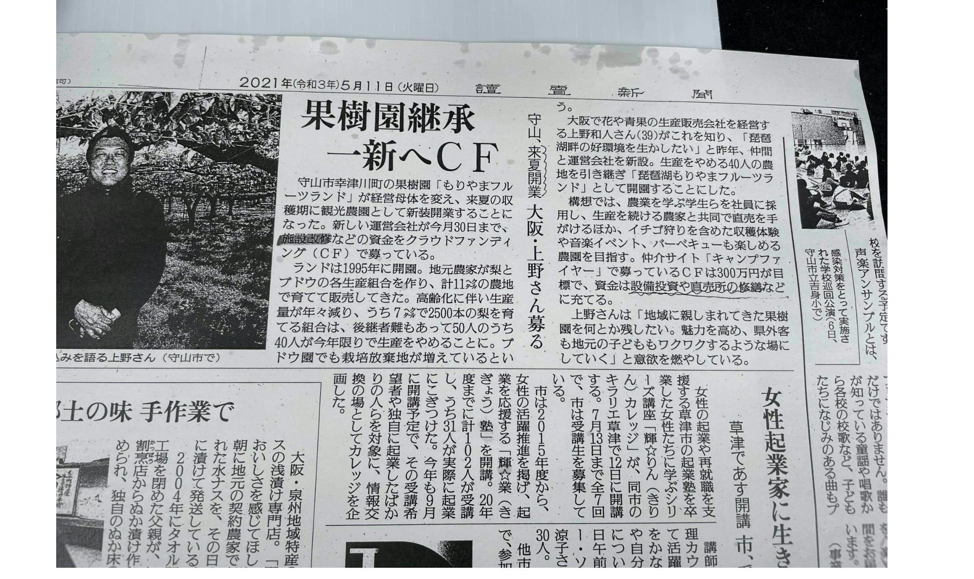 読売新聞さまに取材していただきました Campfire キャンプファイヤー