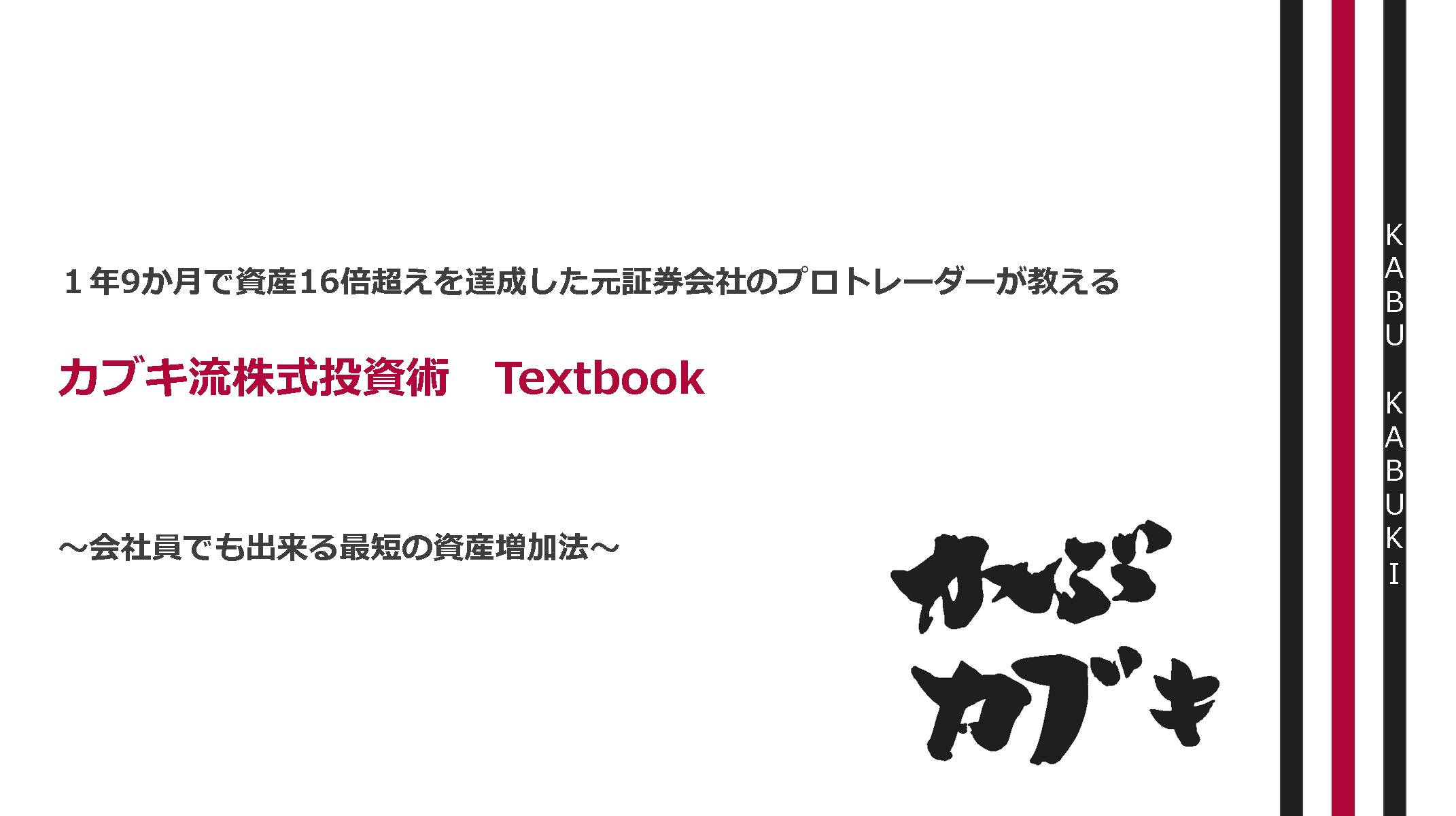 再現性あり】カブキ流株式投資術 Textbook CAMPFIREコミュニティ