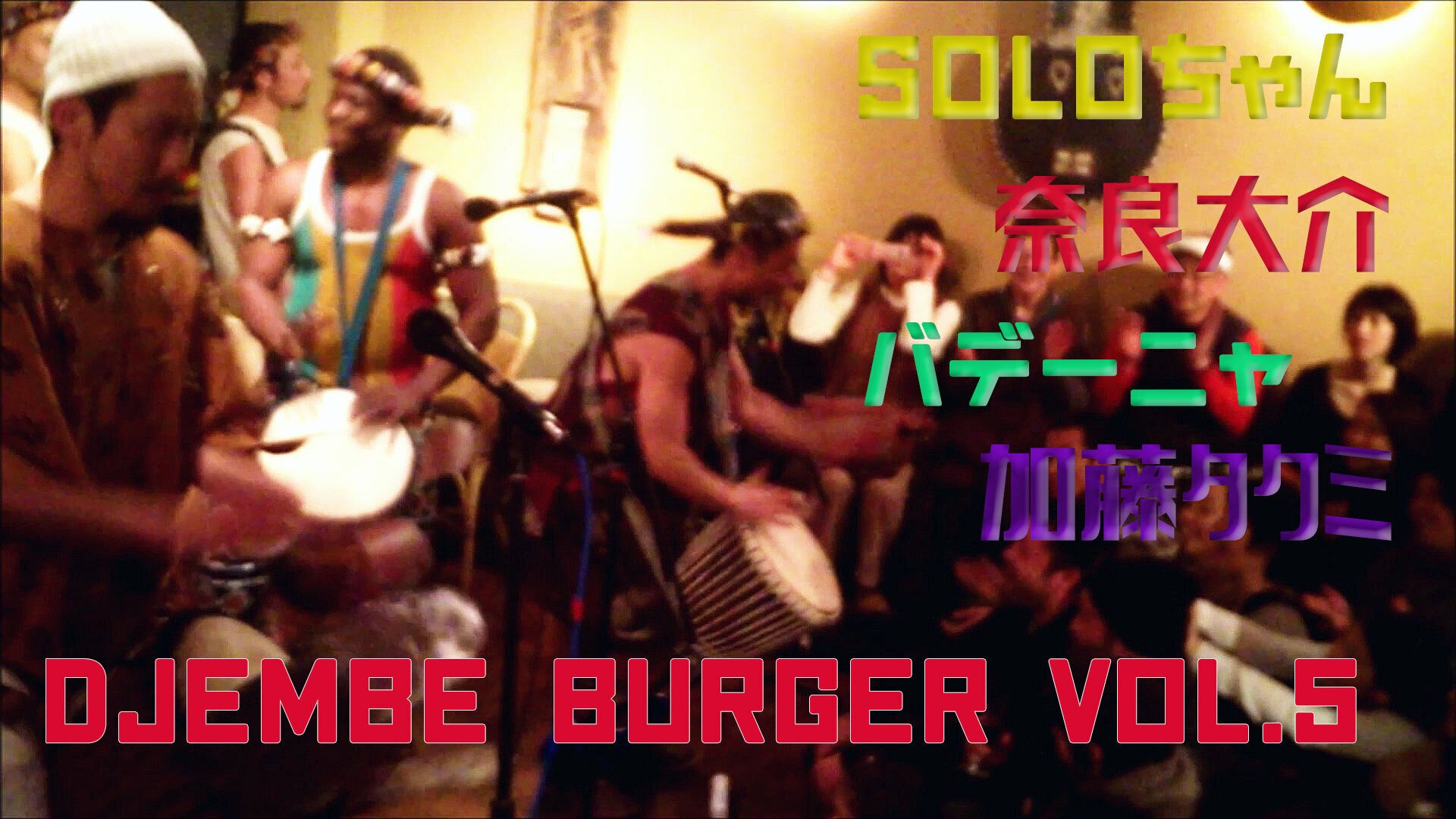 ジェンベをよく知らない方のために Campfire キャンプファイヤー