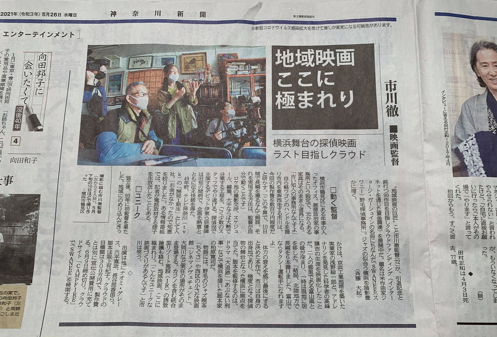 5/26（水）神奈川新聞の記事で紹介頂きました。 - CAMPFIRE (キャンプ
