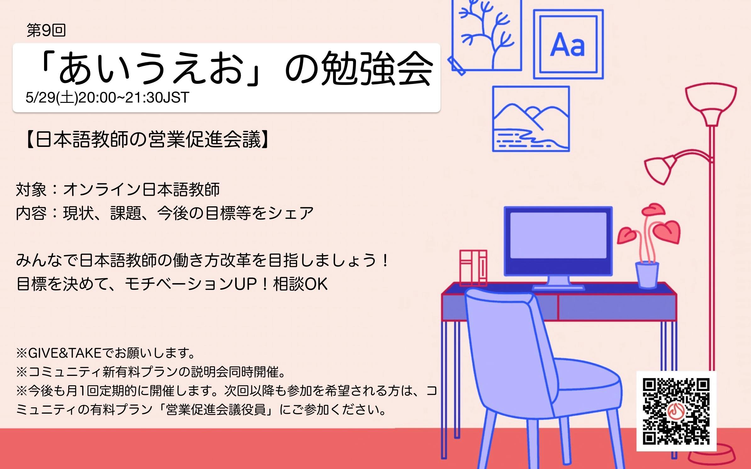 日本語教師のための情報共有コミュニティ あいうえお のアクティビティ Campfireコミュニティ