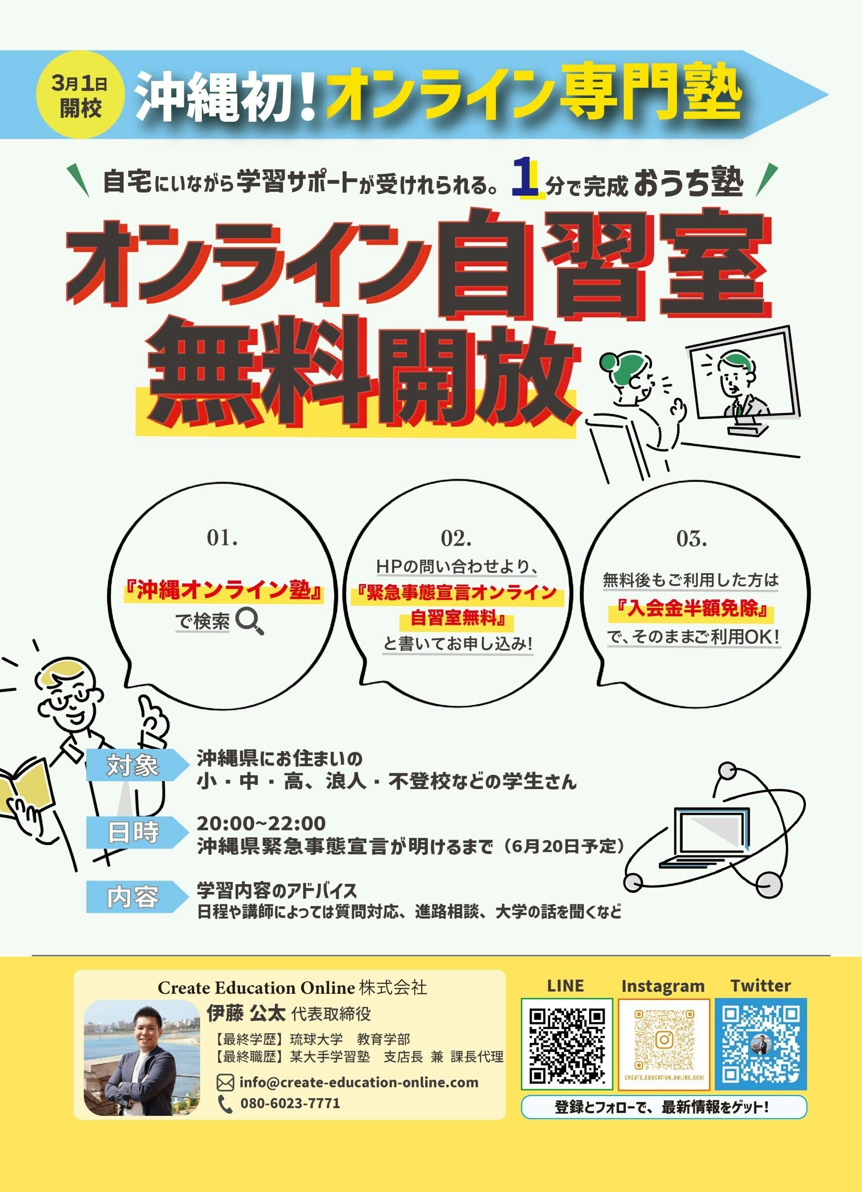 ６月スタート チラシ完成 改めて緊急事態宣言中オンライン自習室を無料開放しています Campfire キャンプファイヤー