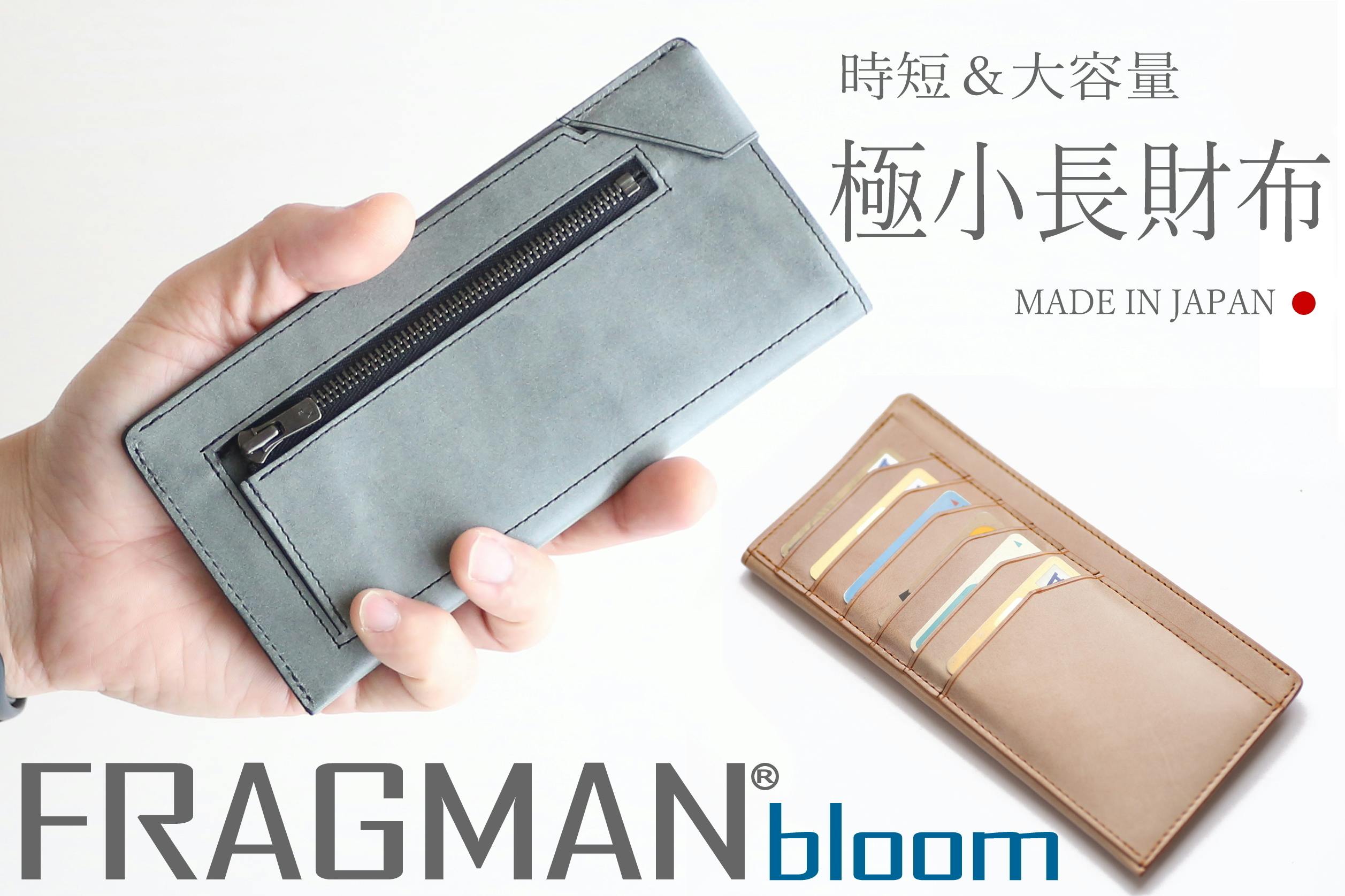 薄く！小さく！大容量な長財布『FRAGMAN® bloom』日本製ハンドメイドアクティビティ CAMPFIRE (キャンプファイヤー)