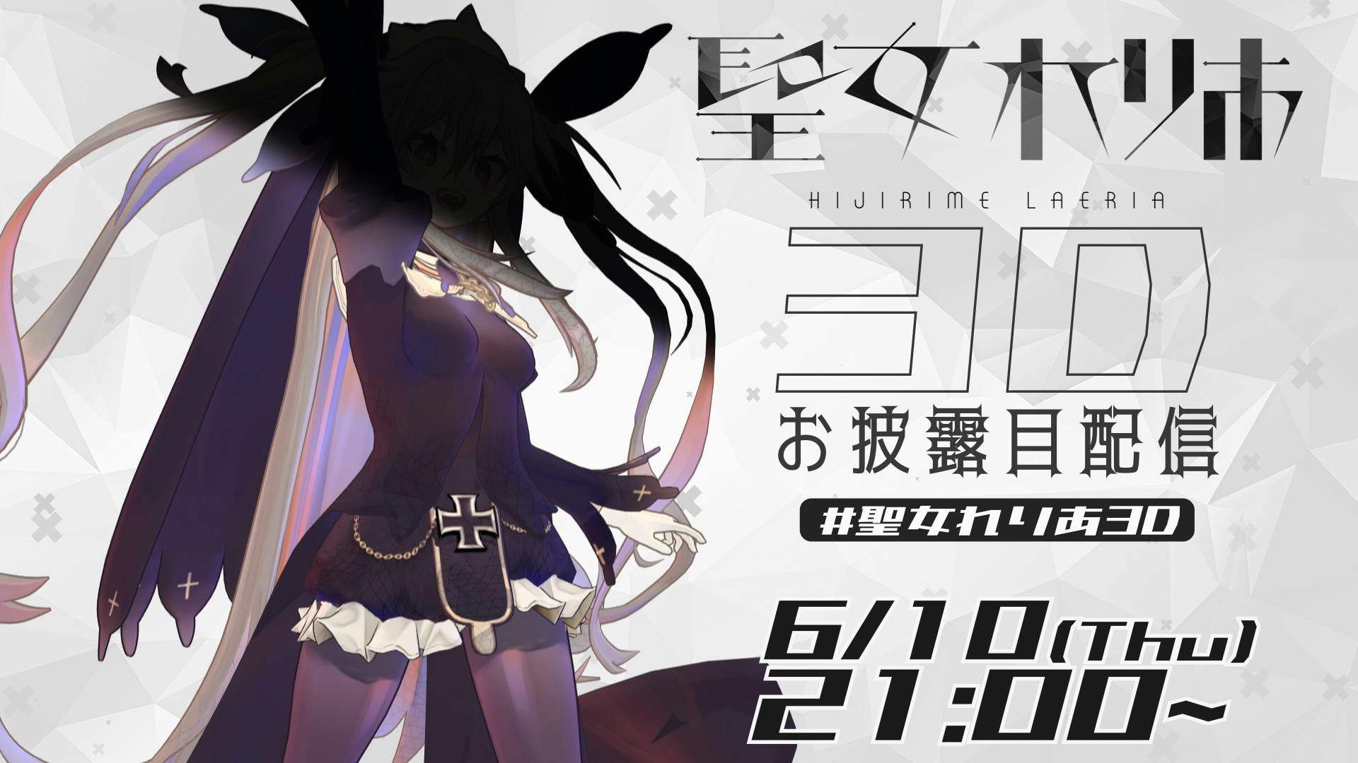 ３dお披露目配信の日時が決定致しました Campfire キャンプファイヤー