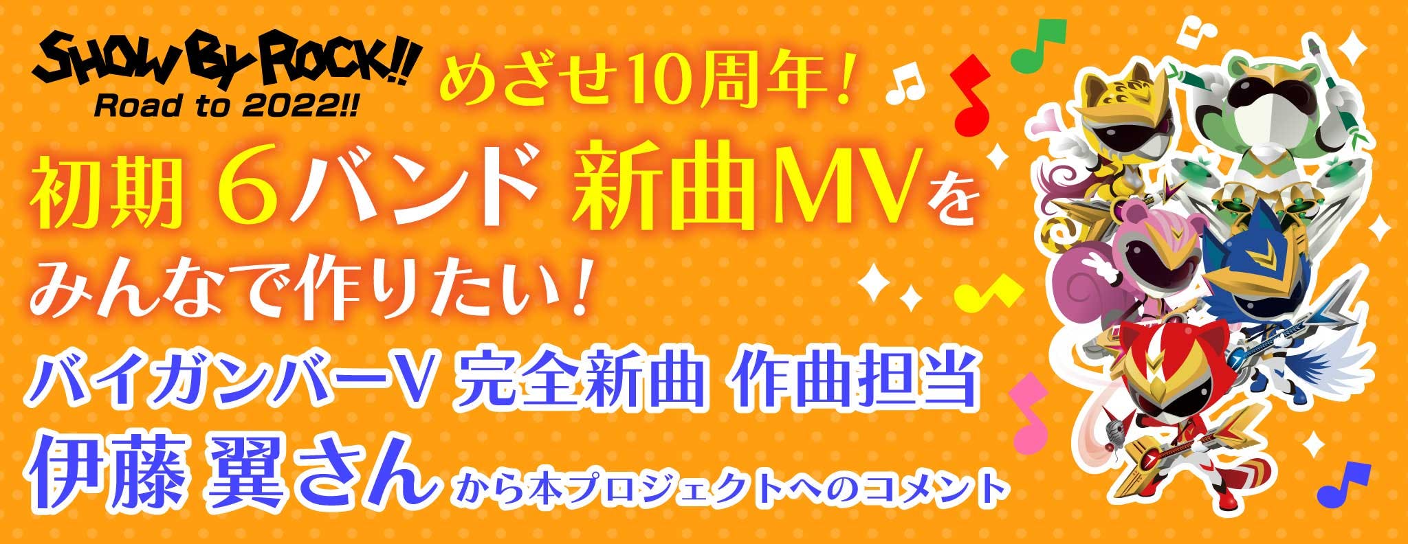 作家コメント 伊藤 翼さん バイガンバーv 完全新曲 作曲担当 Campfire キャンプファイヤー