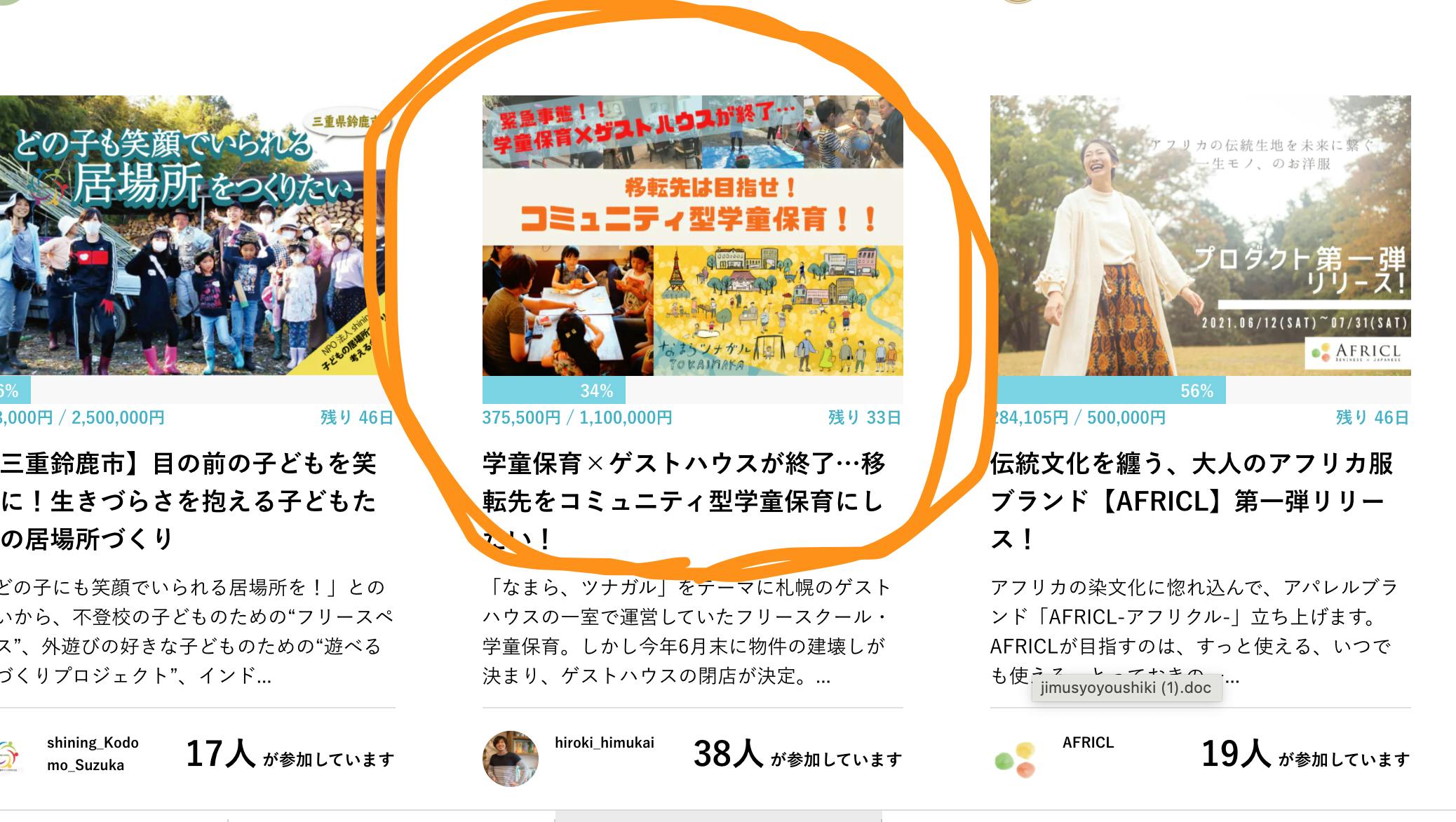 開始4日目 30 到達しました Campfire キャンプファイヤー