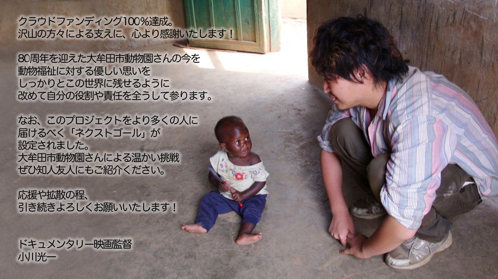 小川監督からメッセージが届きました Campfire キャンプファイヤー