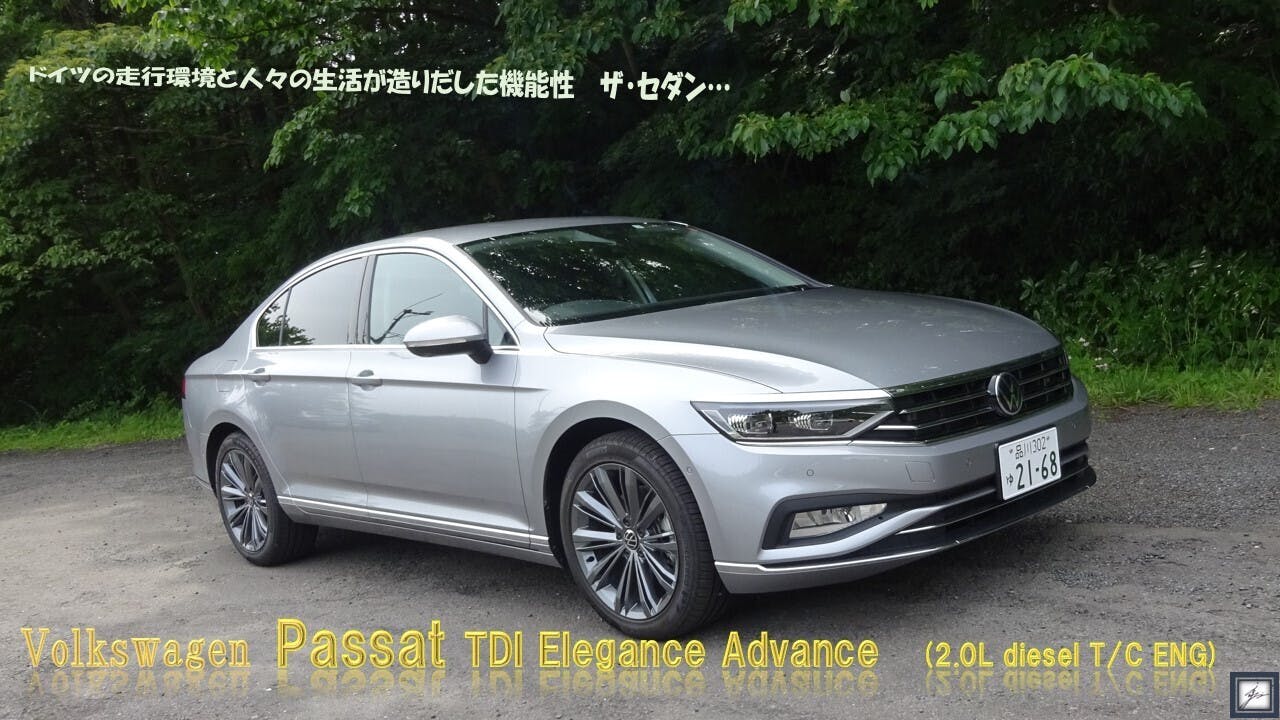 特典配信 ドイツの走行環境と人々の生活が造りだした機能性 ザ セダン Vw Passat Tdi Campfireコミュニティ