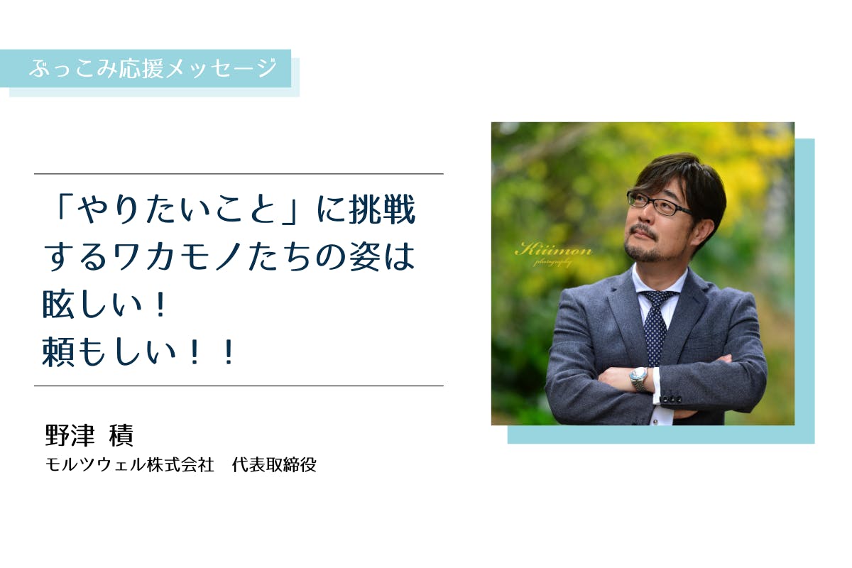 応援メッセージをいただきました Vol ２１ Campfire キャンプファイヤー