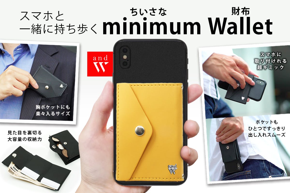 スマホと一緒に持ち歩く、小さな財布「and W」予約購入スタートしま