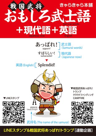 戦国武将あっぱれ トランプ の応援企画 Campfire キャンプファイヤー