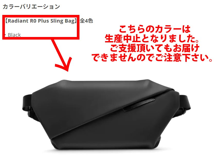 重要】Radiant R0 Plus Blackの生産中止の報告とお詫び。 - CAMPFIRE